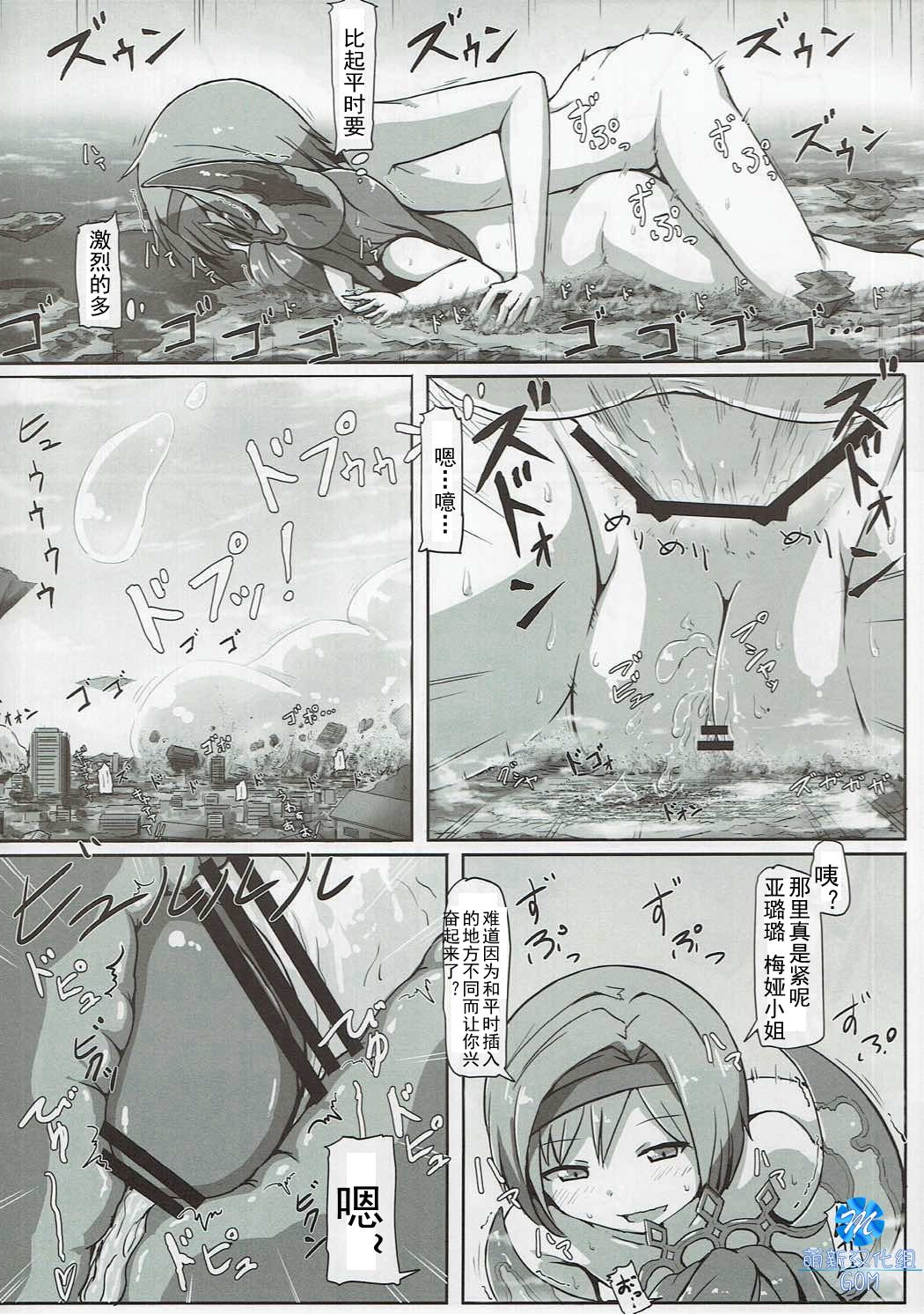 (C91) [おちこにうむ (寺田落子)] おおきくなるるめいや (グランブルーファンタジー) [中国翻訳]