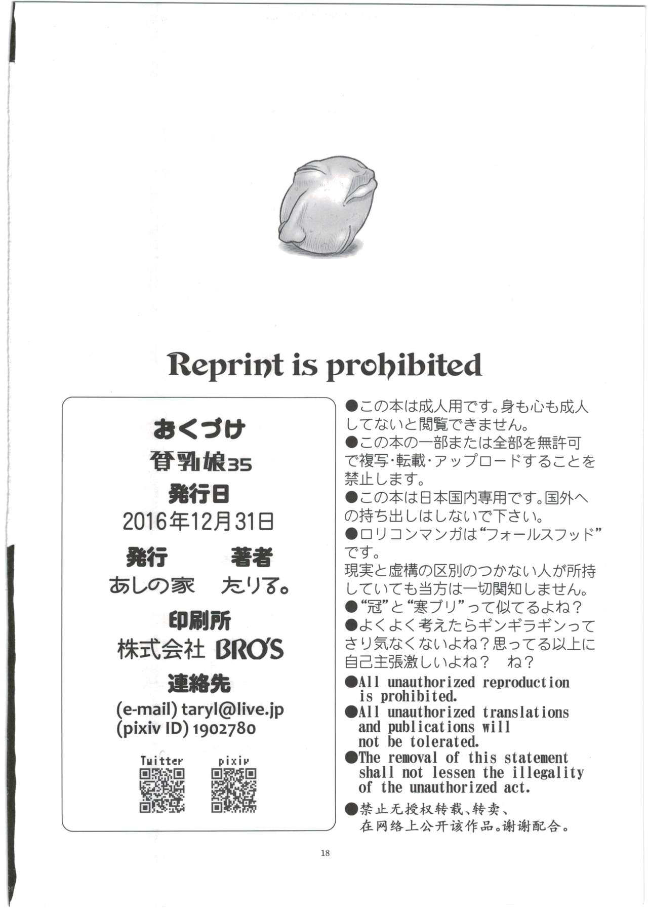 (C91) [あしの家 (たりる。)] 貧乳娘35 (ベルセルク)