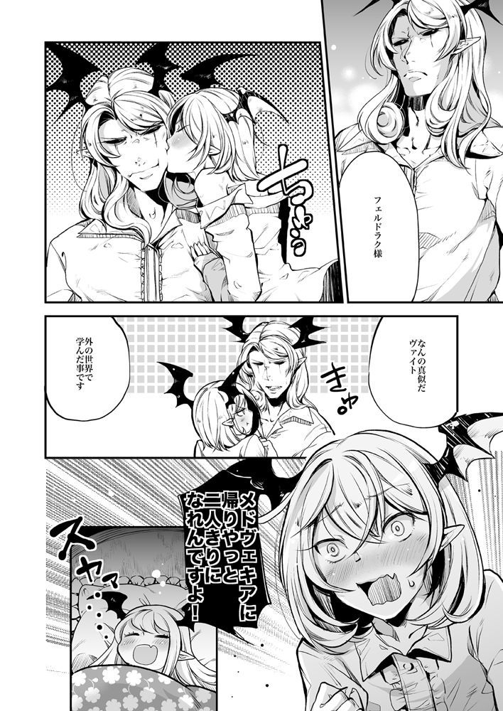 [尾伊しばこ] フェルドラクxヴァイトのえろ漫画。(グランブルーファンタジー)