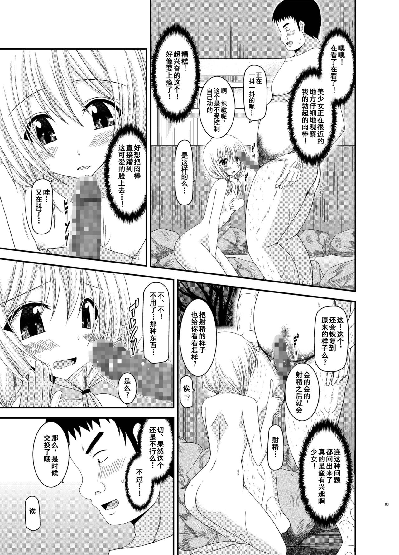 [valssu (茶琉)] 露出少女日記 8 冊目 [中国翻訳]