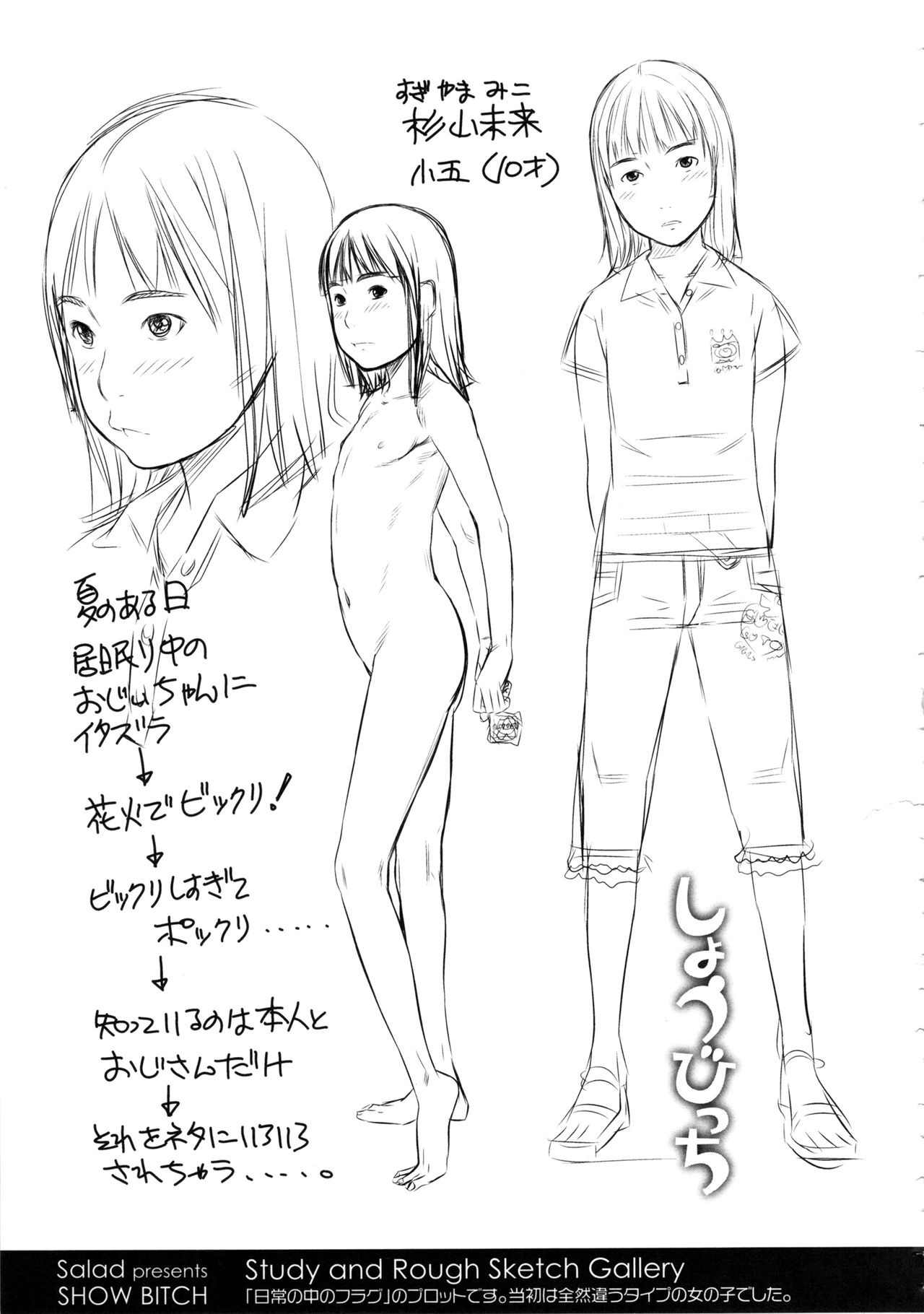 [さらだ] しょうびっち [英訳]