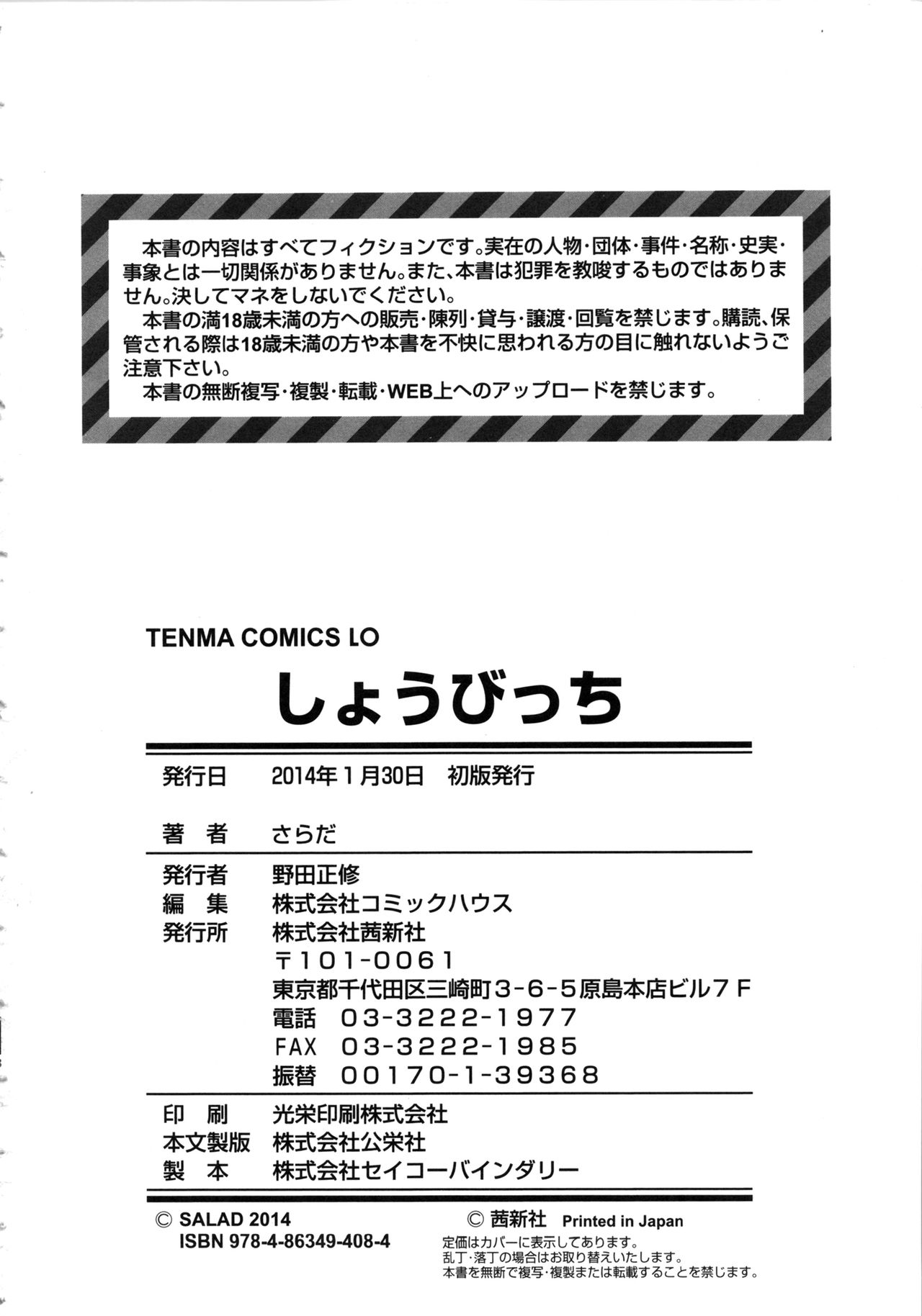 [さらだ] しょうびっち [英訳]