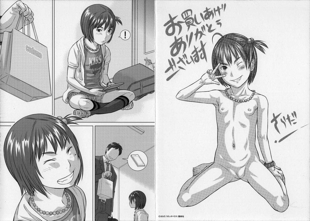 [さらだ] しょうびっち [英訳]