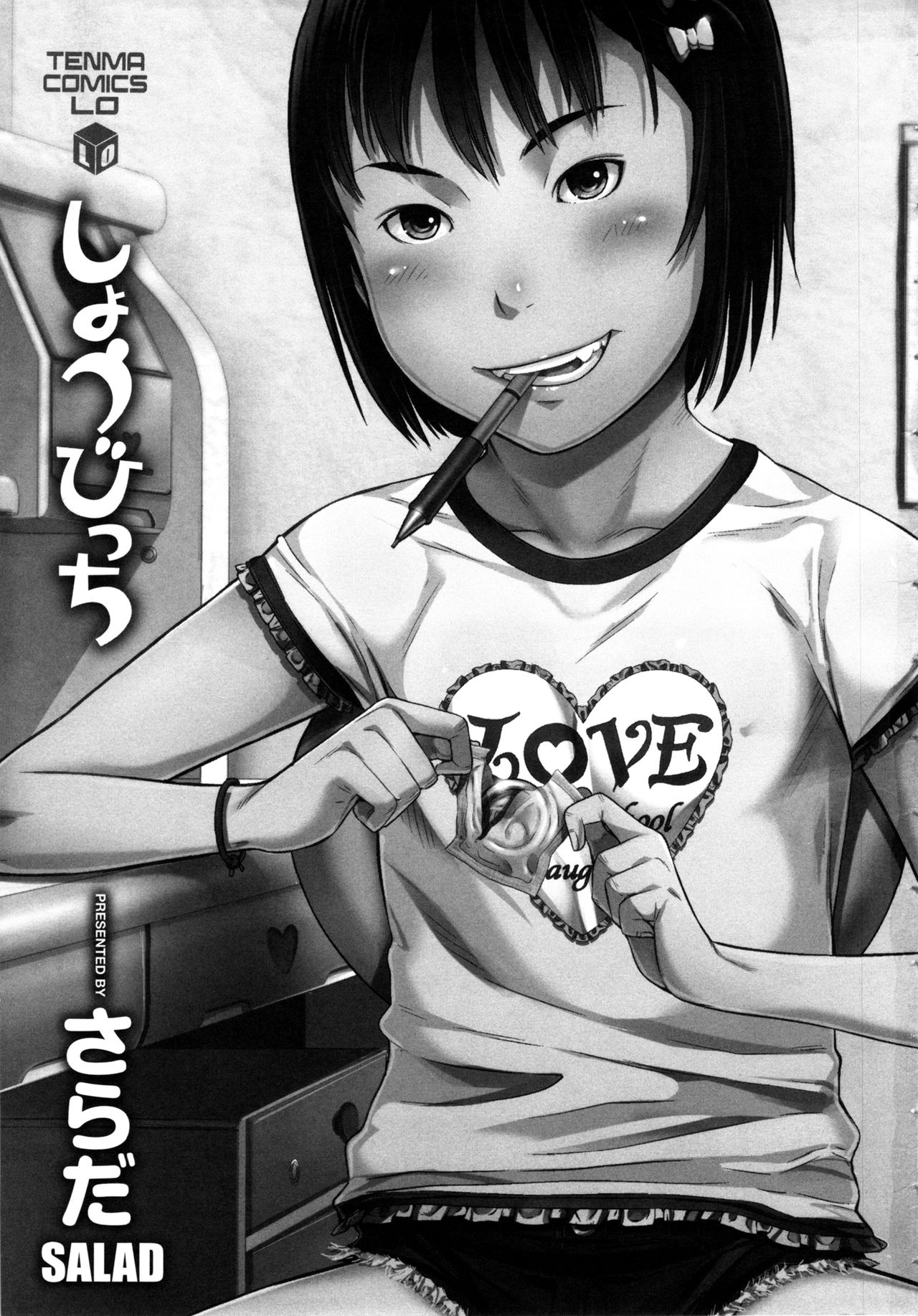 [さらだ] しょうびっち [英訳]