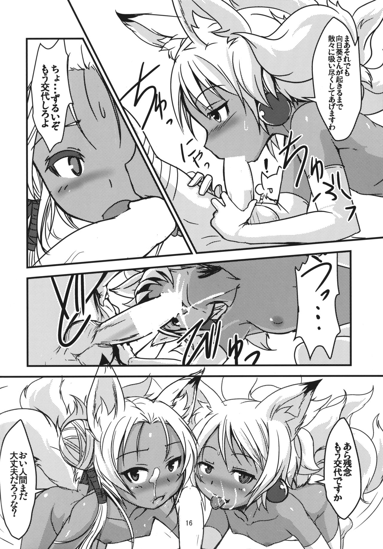 (C90) [端末異常 (BadHanD)] 双狐の帳 其の肆