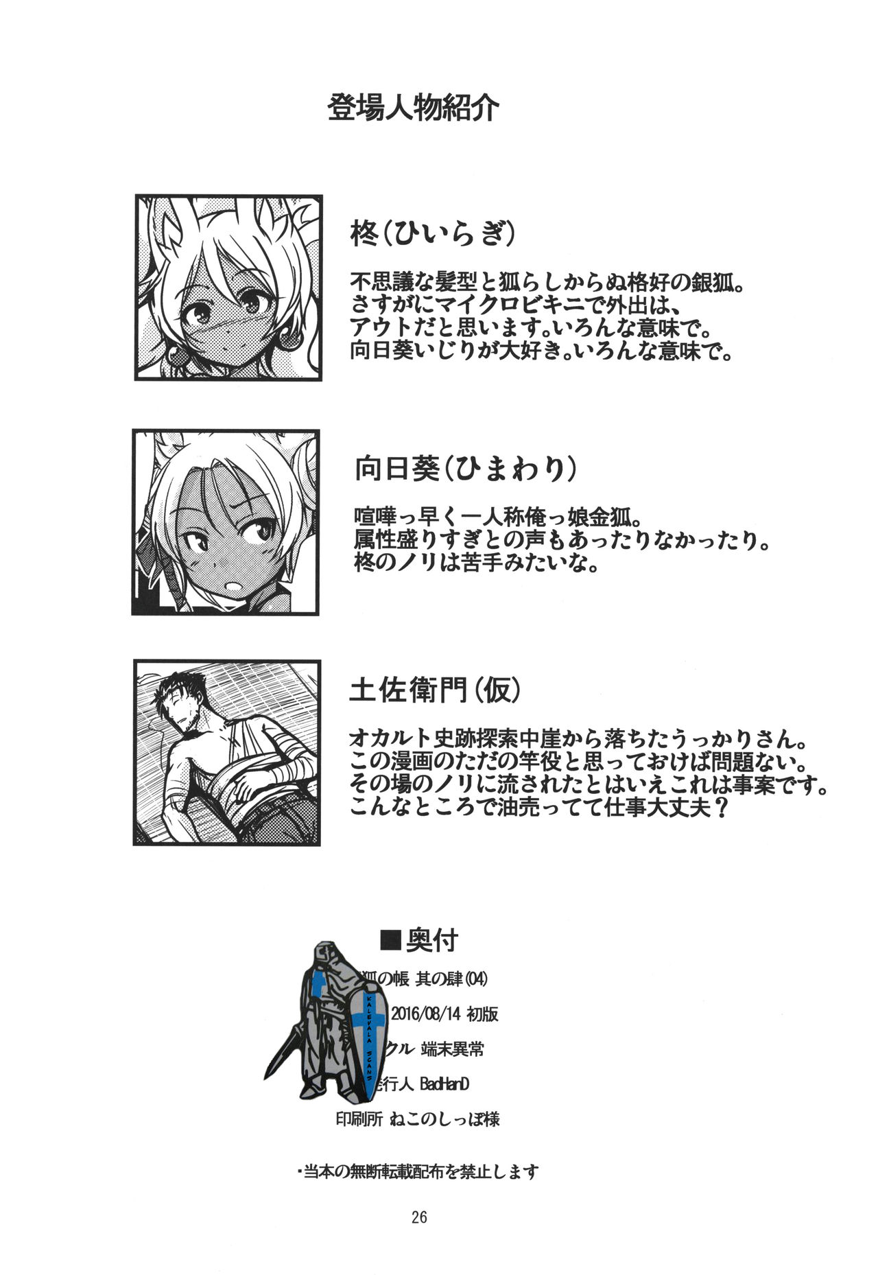 (C90) [端末異常 (BadHanD)] 双狐の帳 其の肆