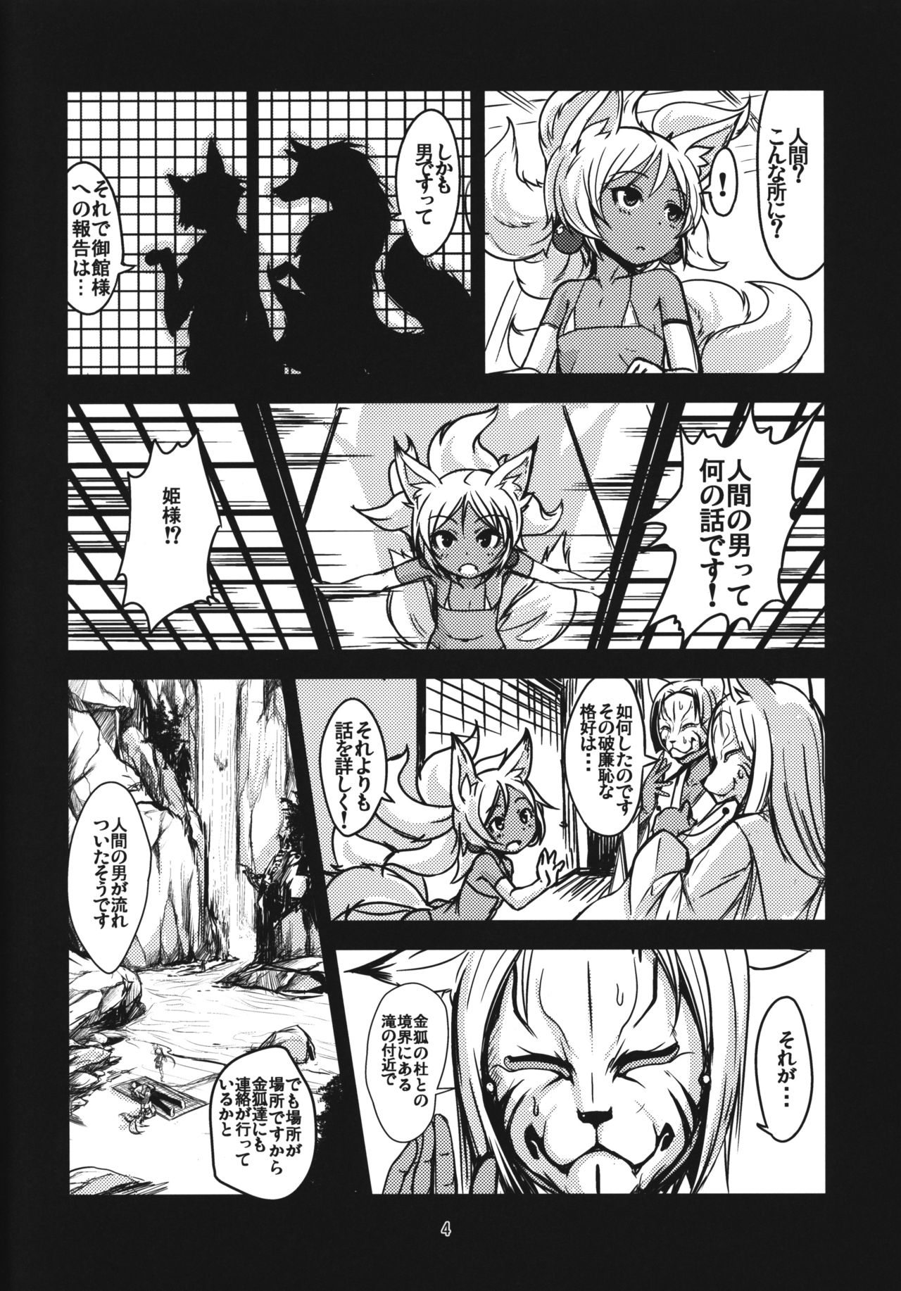 (C90) [端末異常 (BadHanD)] 双狐の帳 其の肆