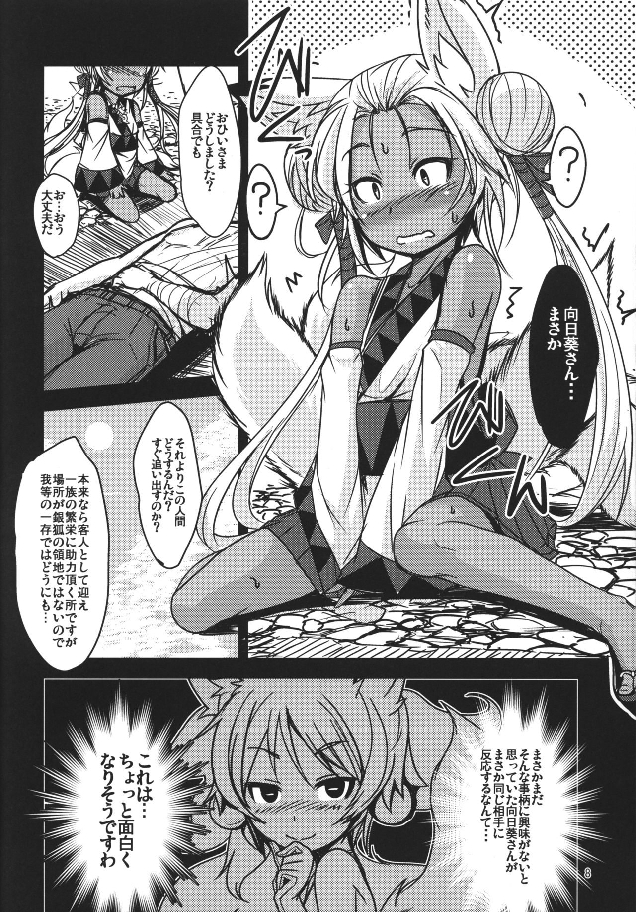 (C90) [端末異常 (BadHanD)] 双狐の帳 其の肆