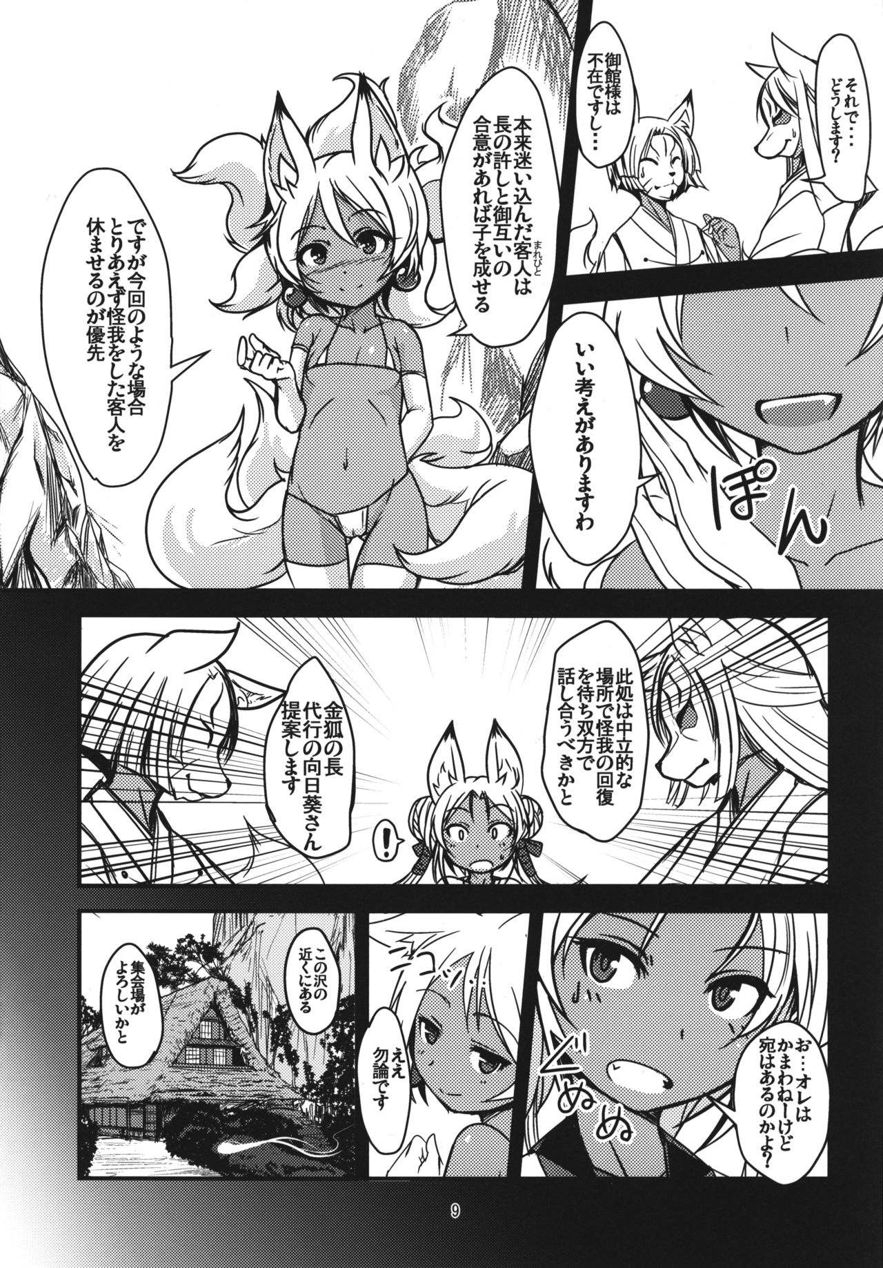 (C90) [端末異常 (BadHanD)] 双狐の帳 其の肆