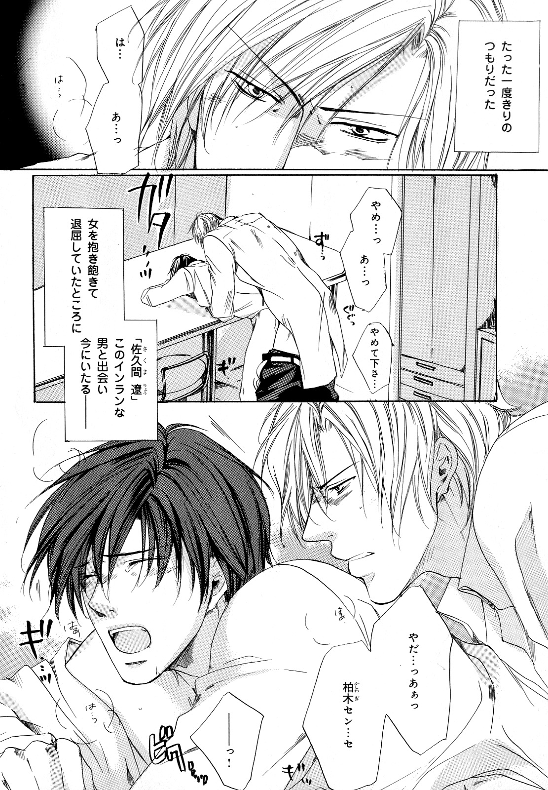 [アンソロジー] b-BOY Phoenix Vol.11 黒医者・白医者特集