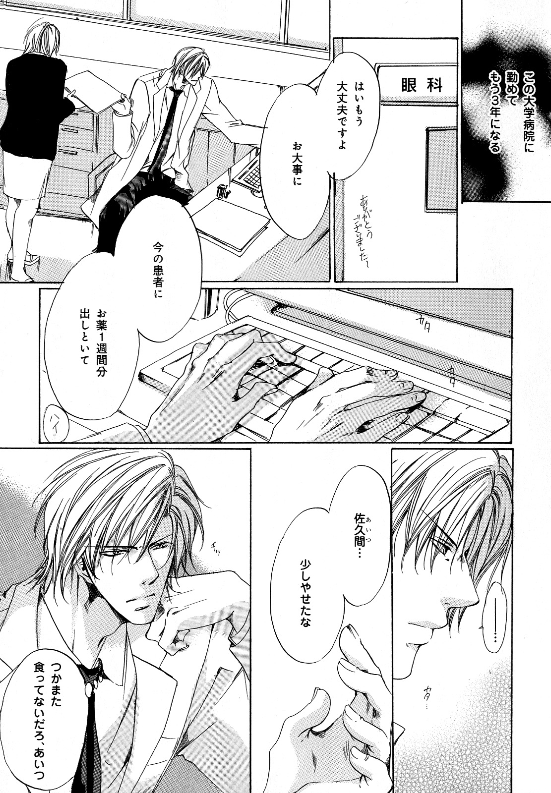 [アンソロジー] b-BOY Phoenix Vol.11 黒医者・白医者特集