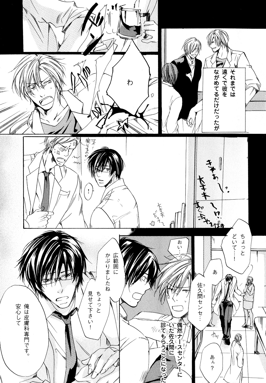 [アンソロジー] b-BOY Phoenix Vol.11 黒医者・白医者特集