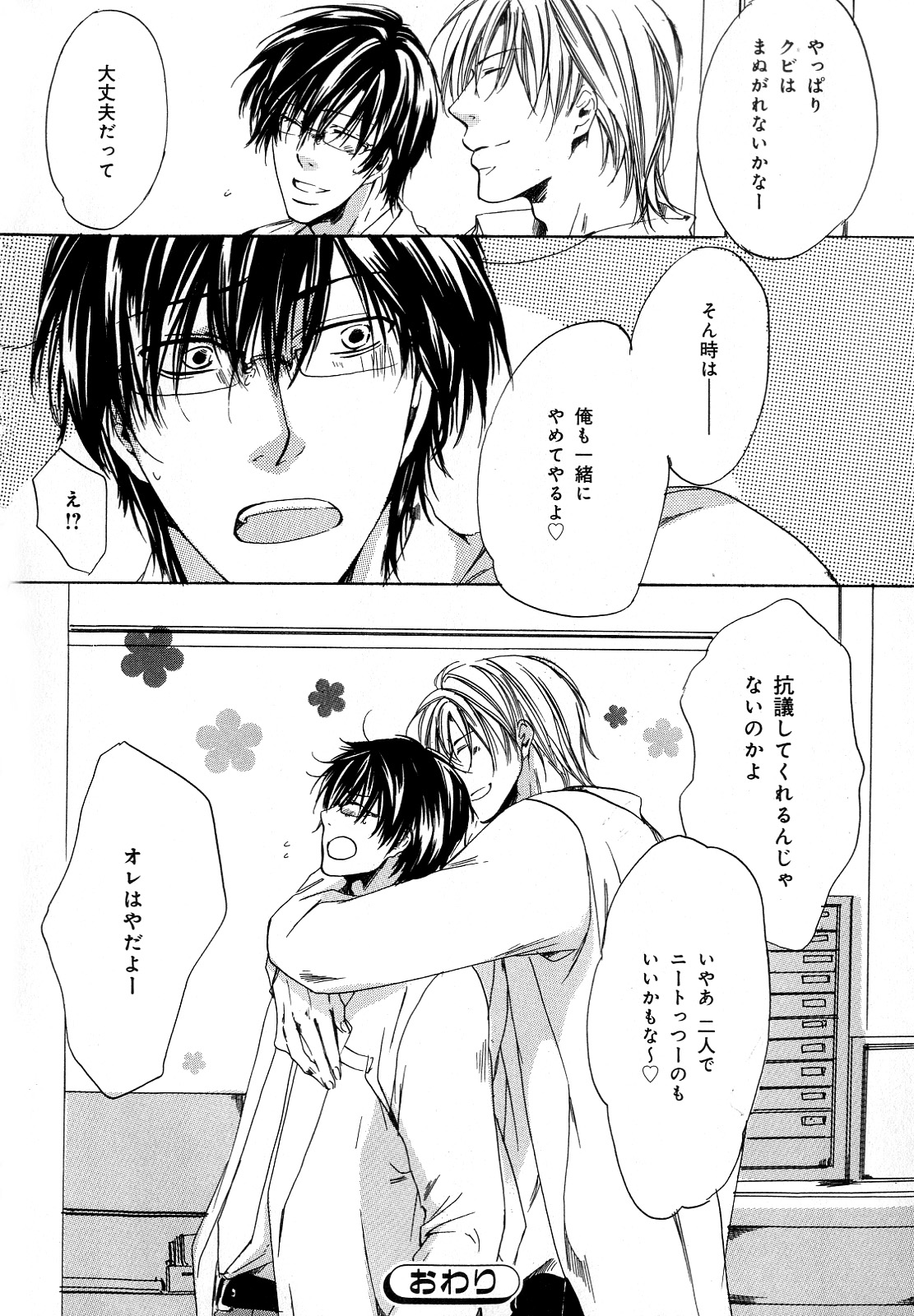 [アンソロジー] b-BOY Phoenix Vol.11 黒医者・白医者特集