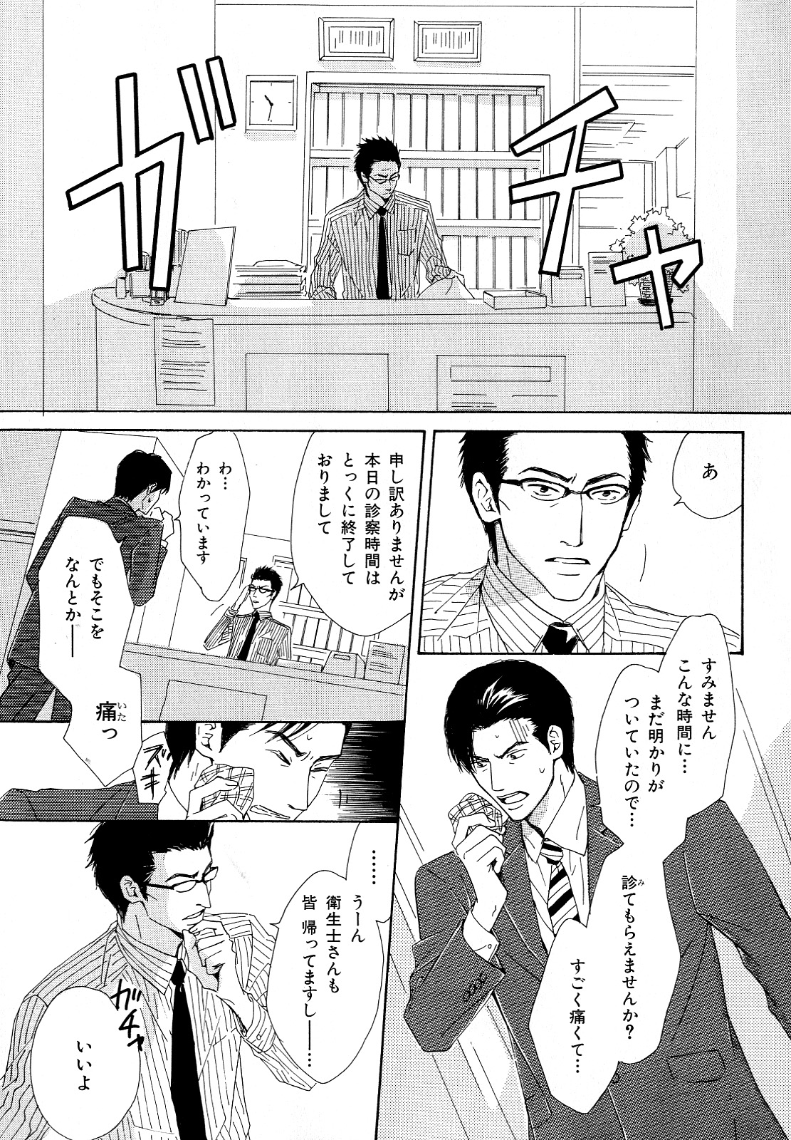 [アンソロジー] b-BOY Phoenix Vol.11 黒医者・白医者特集