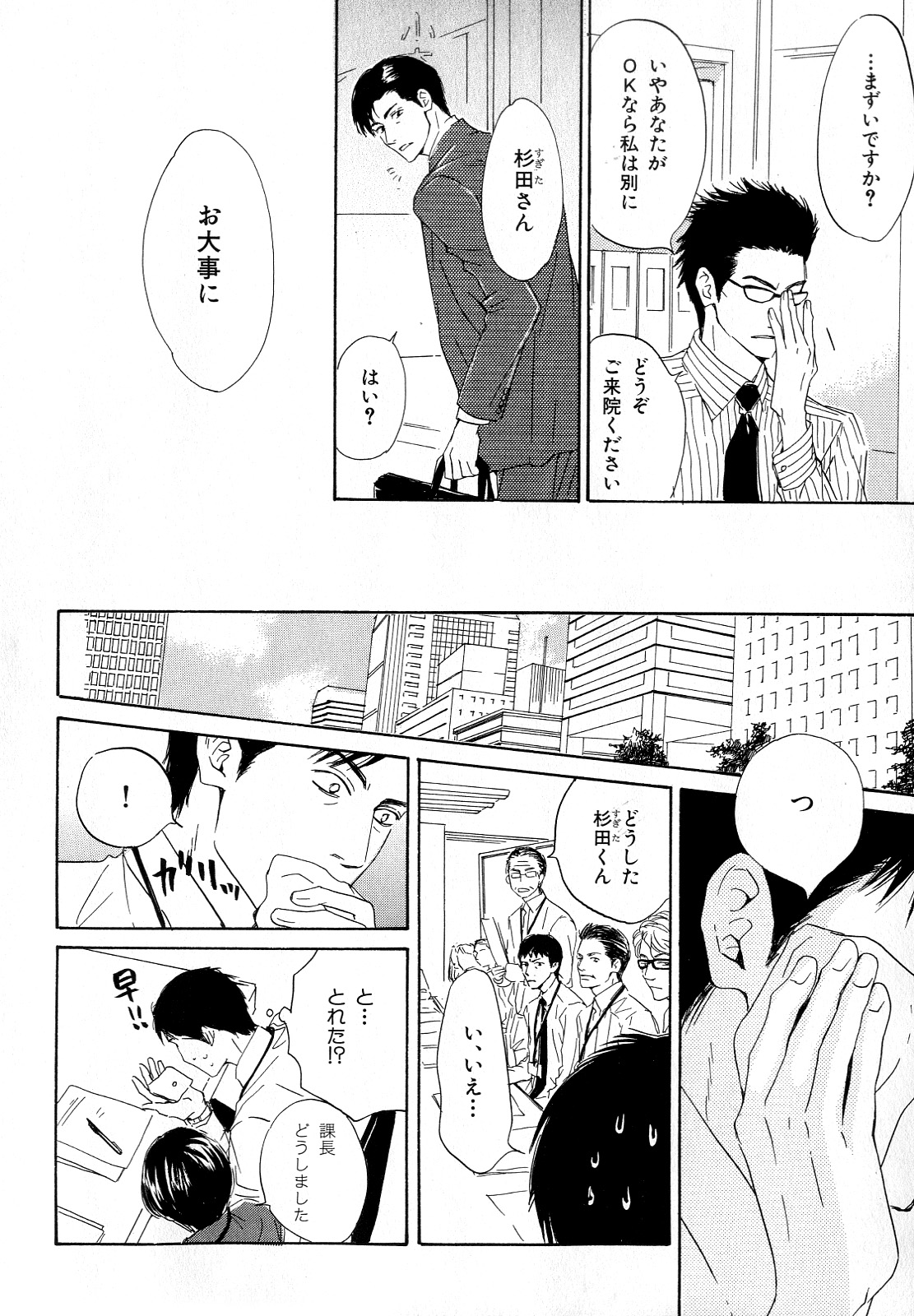 [アンソロジー] b-BOY Phoenix Vol.11 黒医者・白医者特集