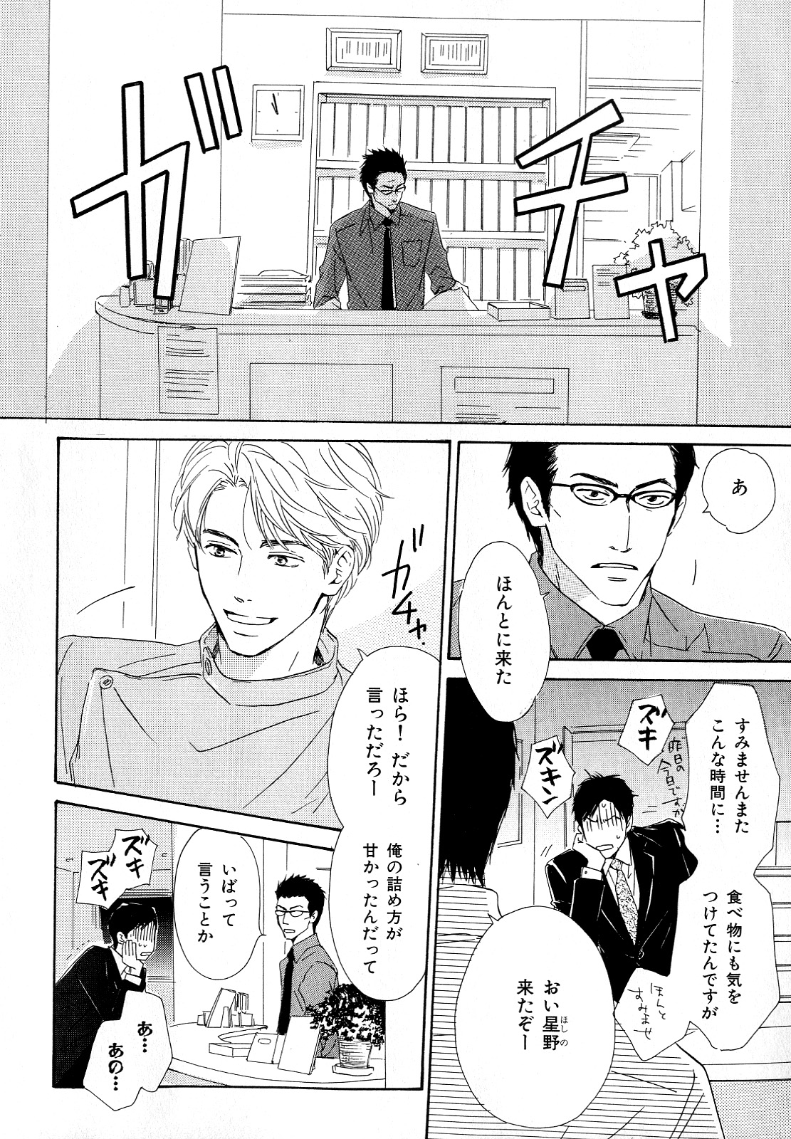 [アンソロジー] b-BOY Phoenix Vol.11 黒医者・白医者特集