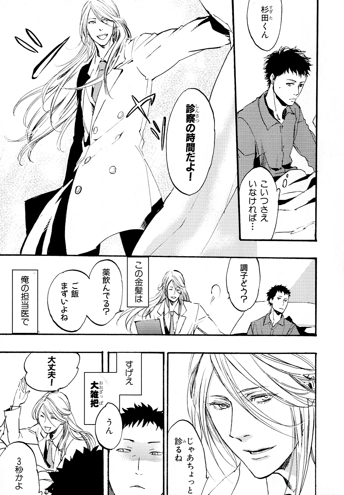 [アンソロジー] b-BOY Phoenix Vol.11 黒医者・白医者特集