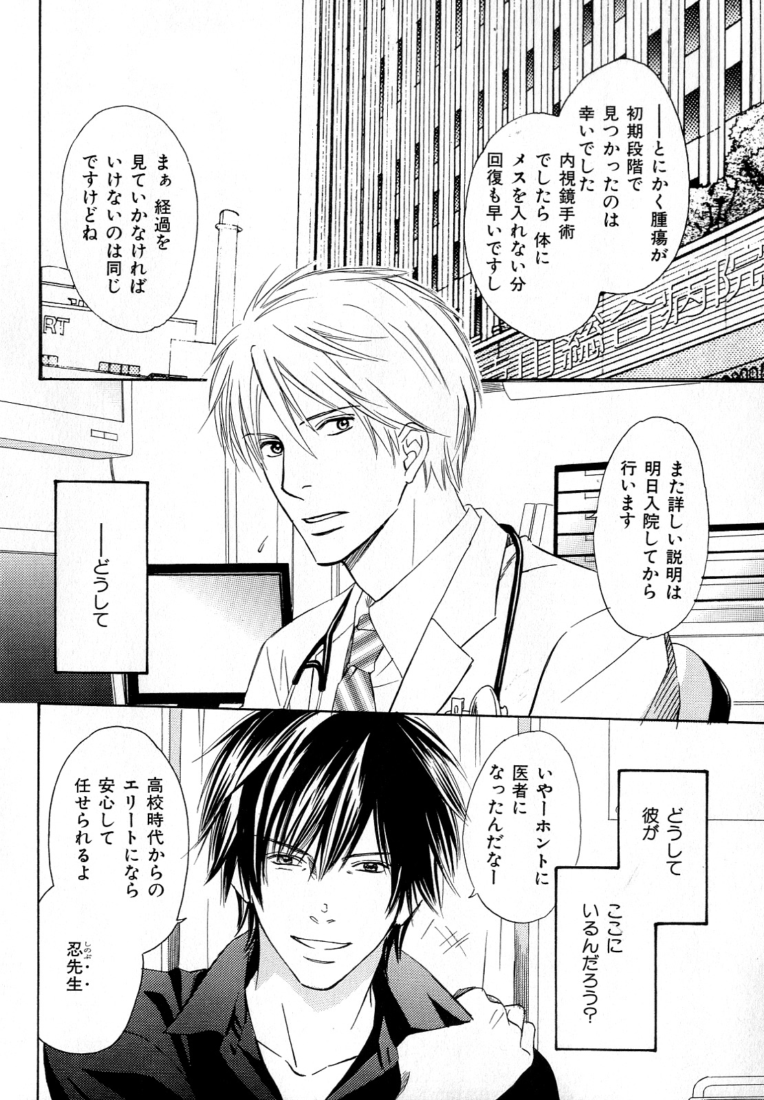 [アンソロジー] b-BOY Phoenix Vol.11 黒医者・白医者特集