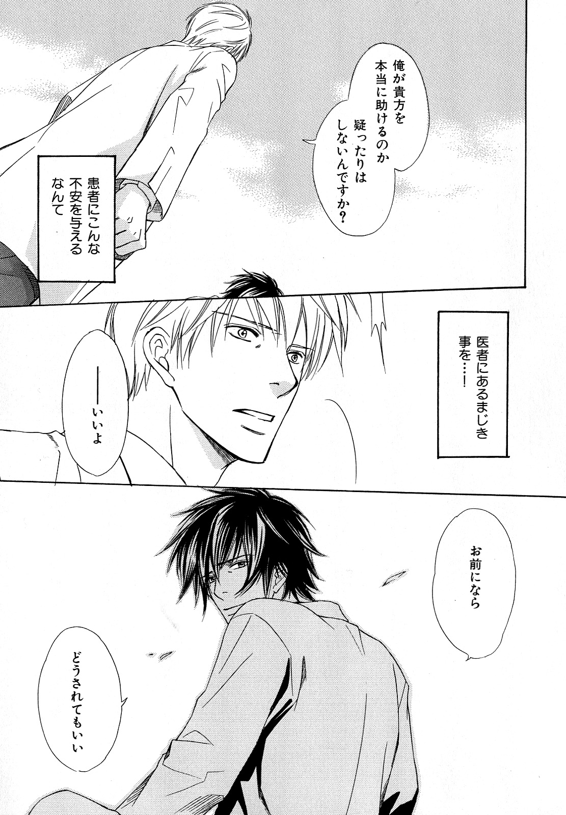 [アンソロジー] b-BOY Phoenix Vol.11 黒医者・白医者特集