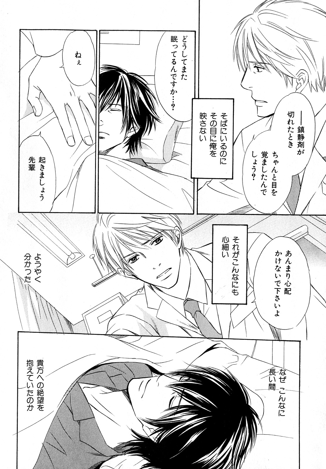 [アンソロジー] b-BOY Phoenix Vol.11 黒医者・白医者特集