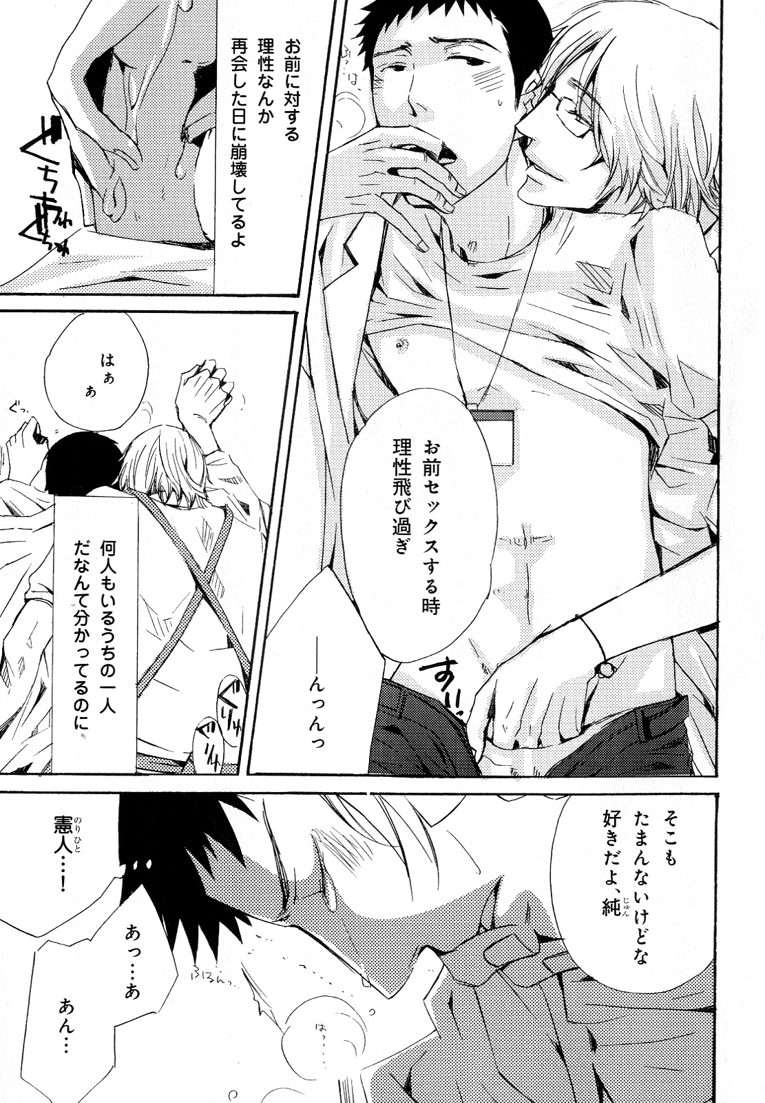 [アンソロジー] b-BOY Phoenix Vol.11 黒医者・白医者特集