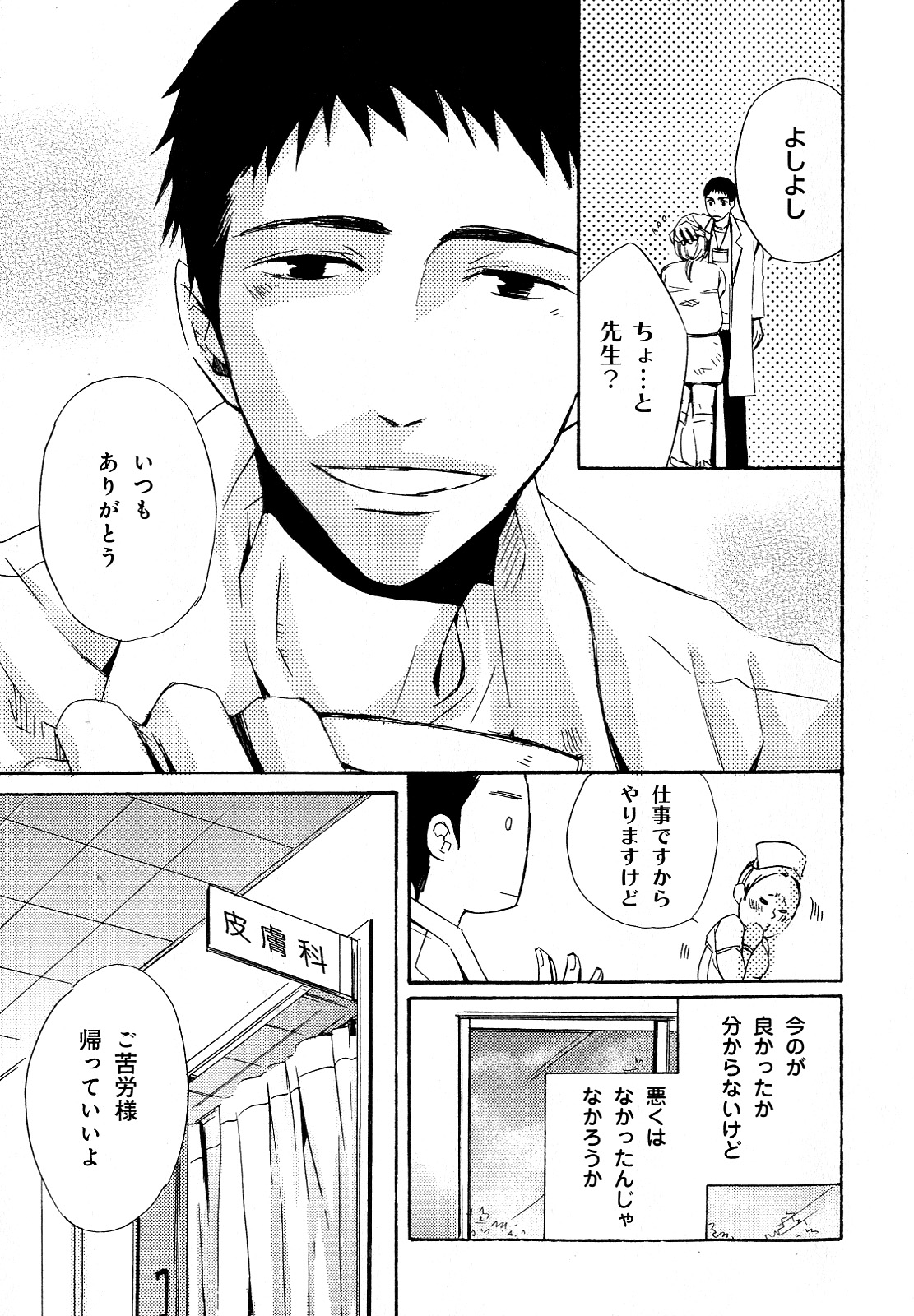 [アンソロジー] b-BOY Phoenix Vol.11 黒医者・白医者特集