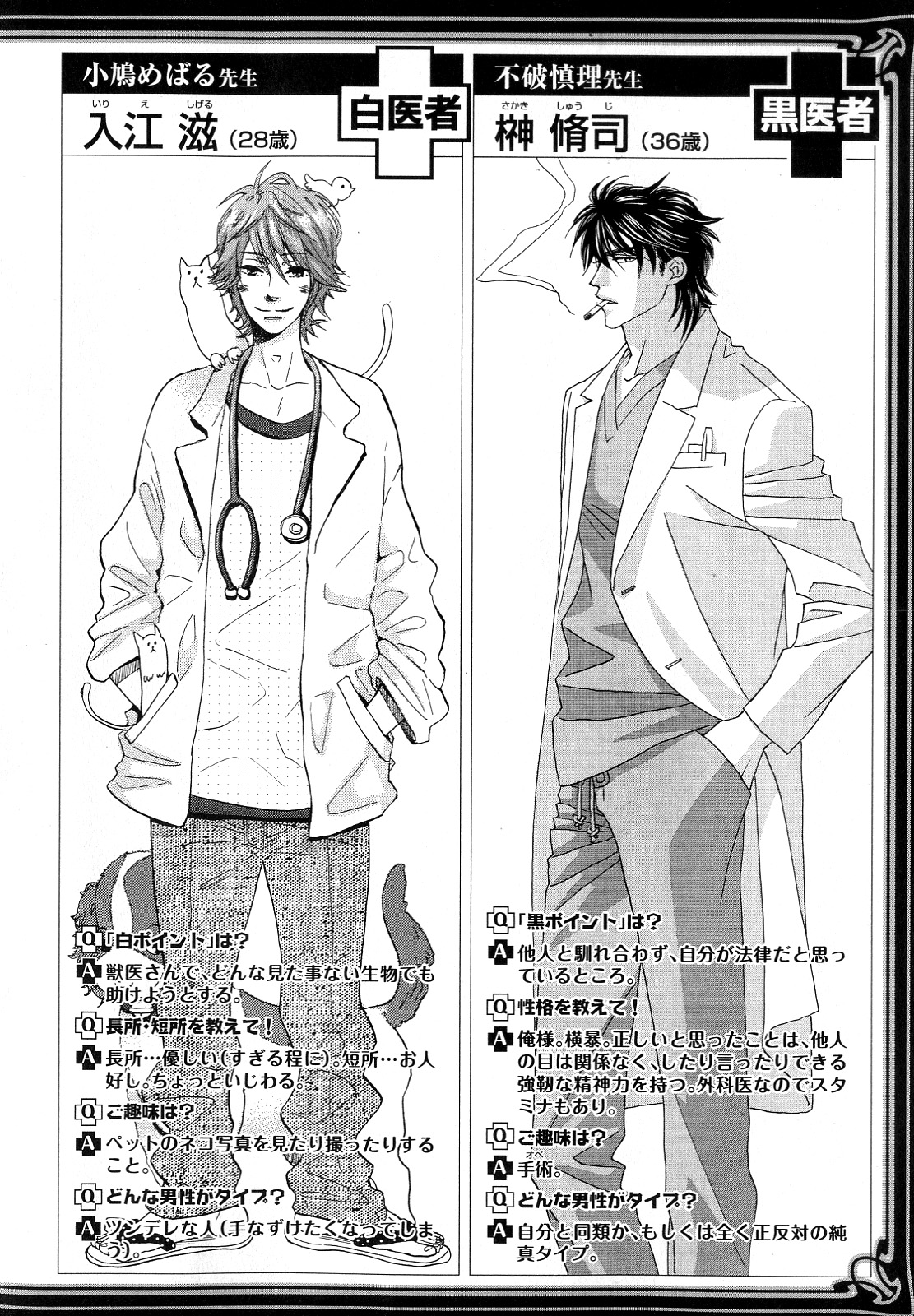 [アンソロジー] b-BOY Phoenix Vol.11 黒医者・白医者特集