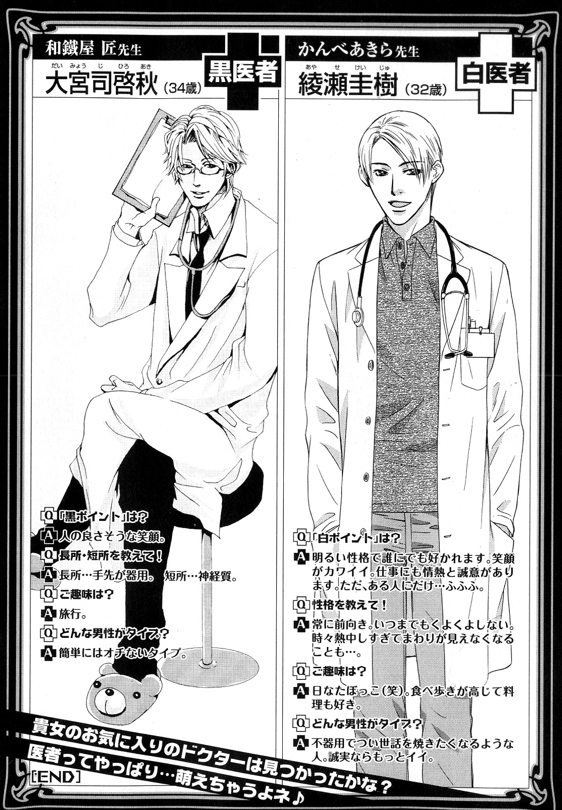 [アンソロジー] b-BOY Phoenix Vol.11 黒医者・白医者特集