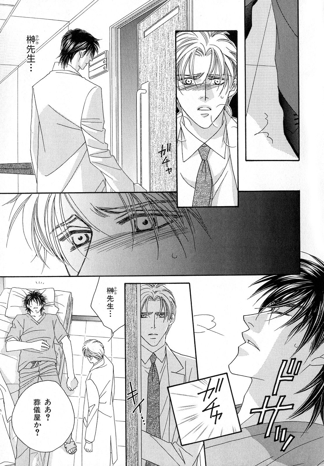 [アンソロジー] b-BOY Phoenix Vol.11 黒医者・白医者特集