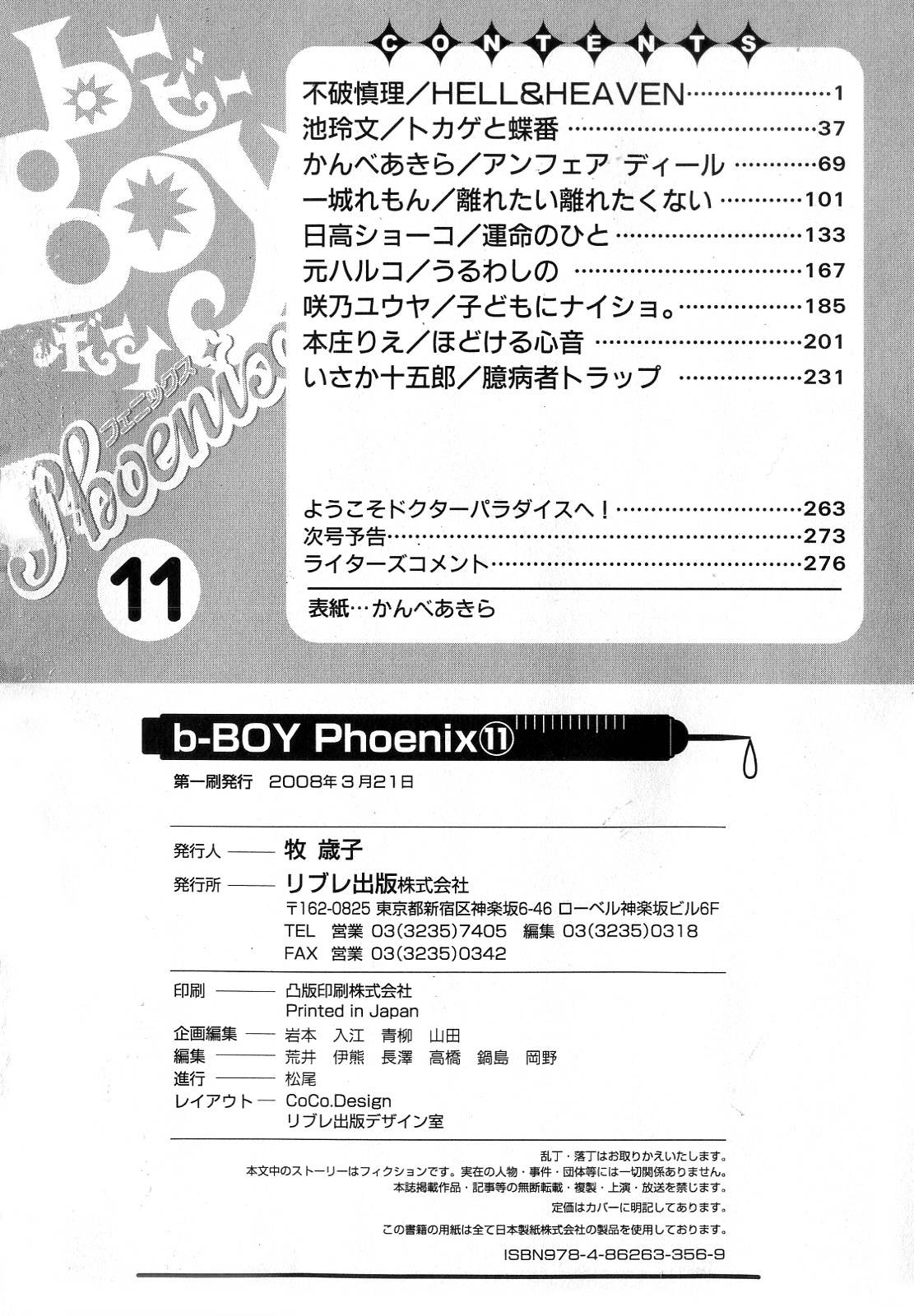 [アンソロジー] b-BOY Phoenix Vol.11 黒医者・白医者特集