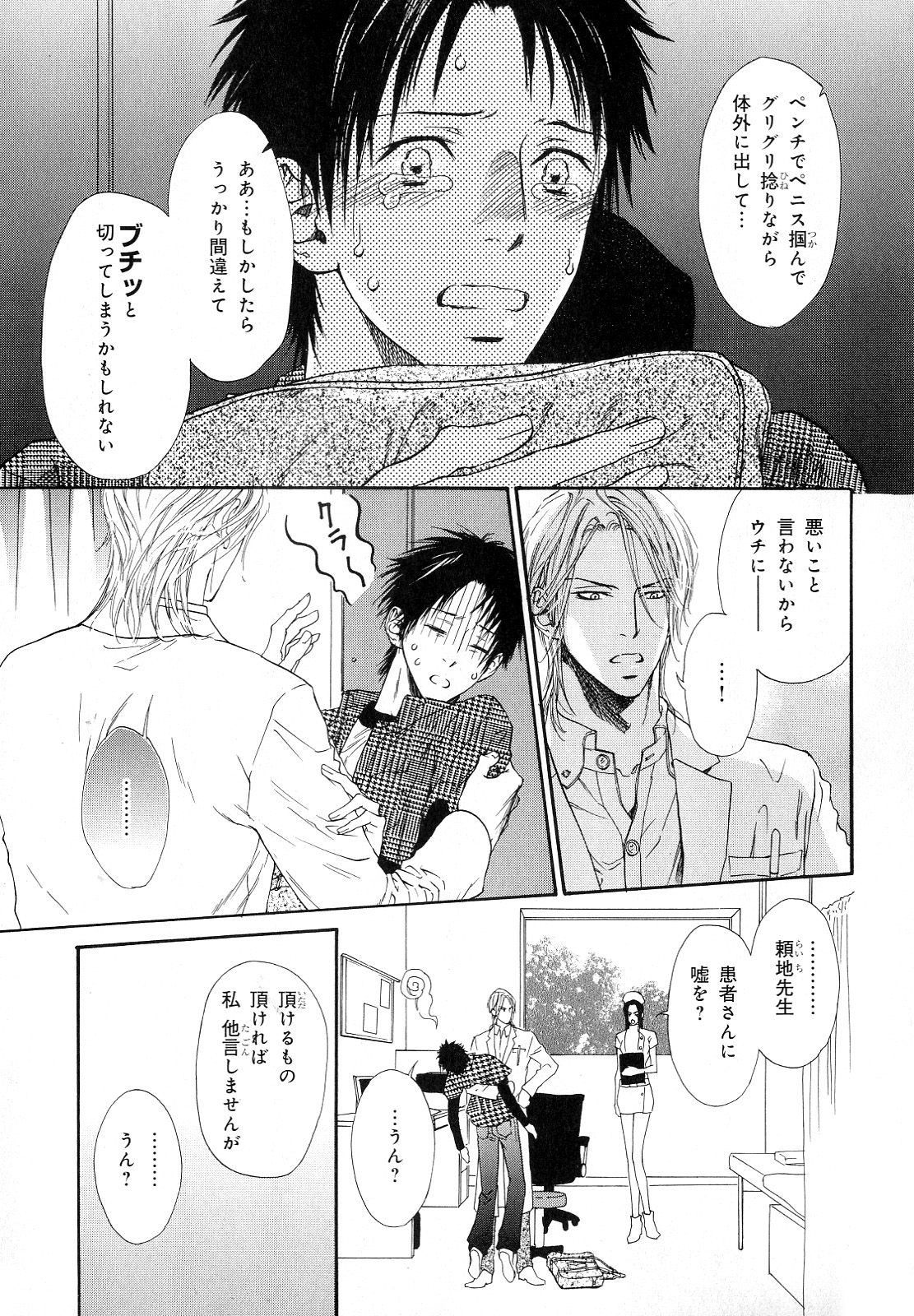 [アンソロジー] b-BOY Phoenix Vol.11 黒医者・白医者特集