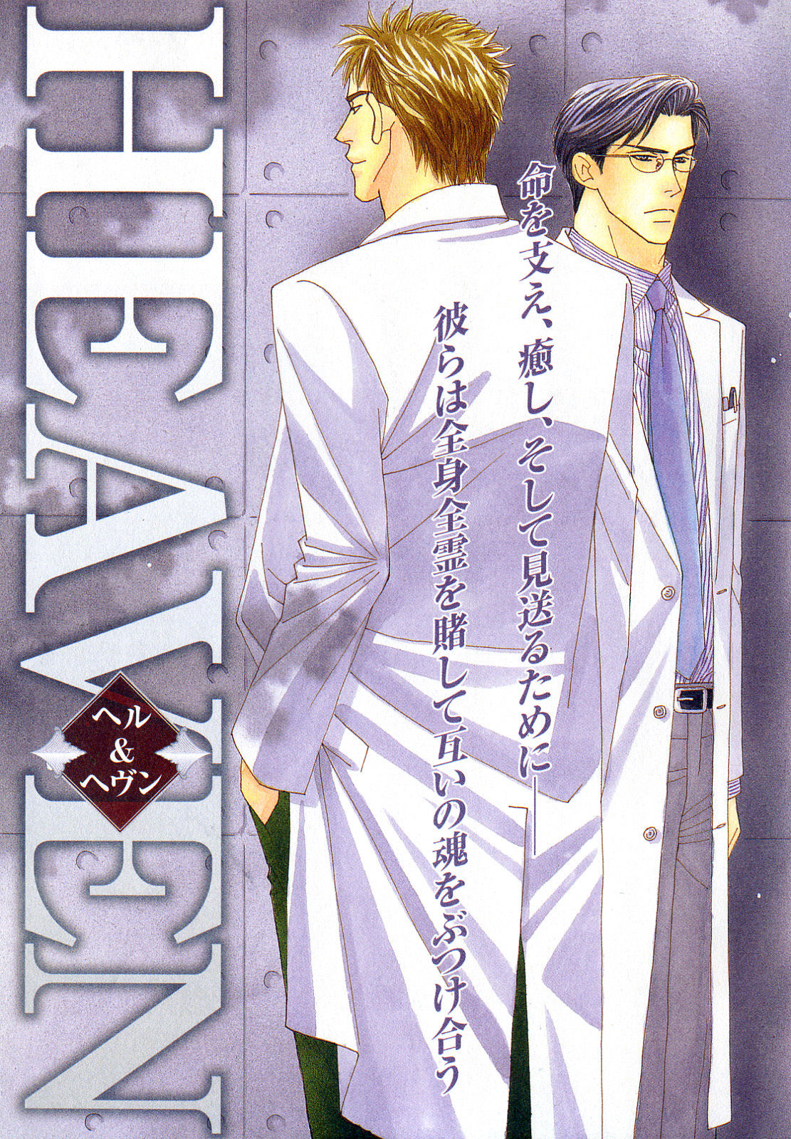 [アンソロジー] b-BOY Phoenix Vol.11 黒医者・白医者特集