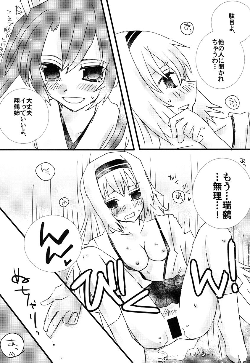 [紙袋Works (環月紙袋)] 鶴姉妹本 (艦隊これくしょん -艦これ-) [DL版]