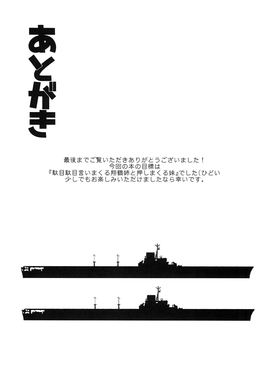 [紙袋Works (環月紙袋)] 鶴姉妹本 (艦隊これくしょん -艦これ-) [DL版]