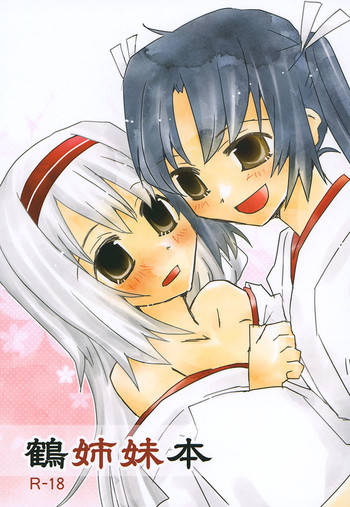 [紙袋Works (環月紙袋)] 鶴姉妹本 (艦隊これくしょん -艦これ-) [DL版]