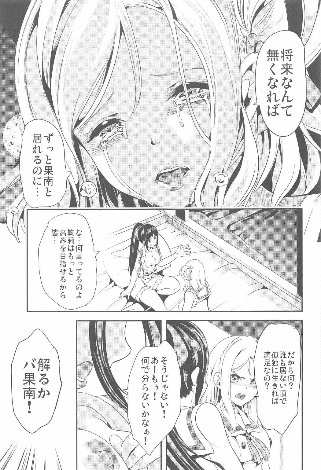 (C91) [弥美津峠 (鳳まひろ)] 此処に貴女が居ないから (ラブライブ! サンシャイン!!)