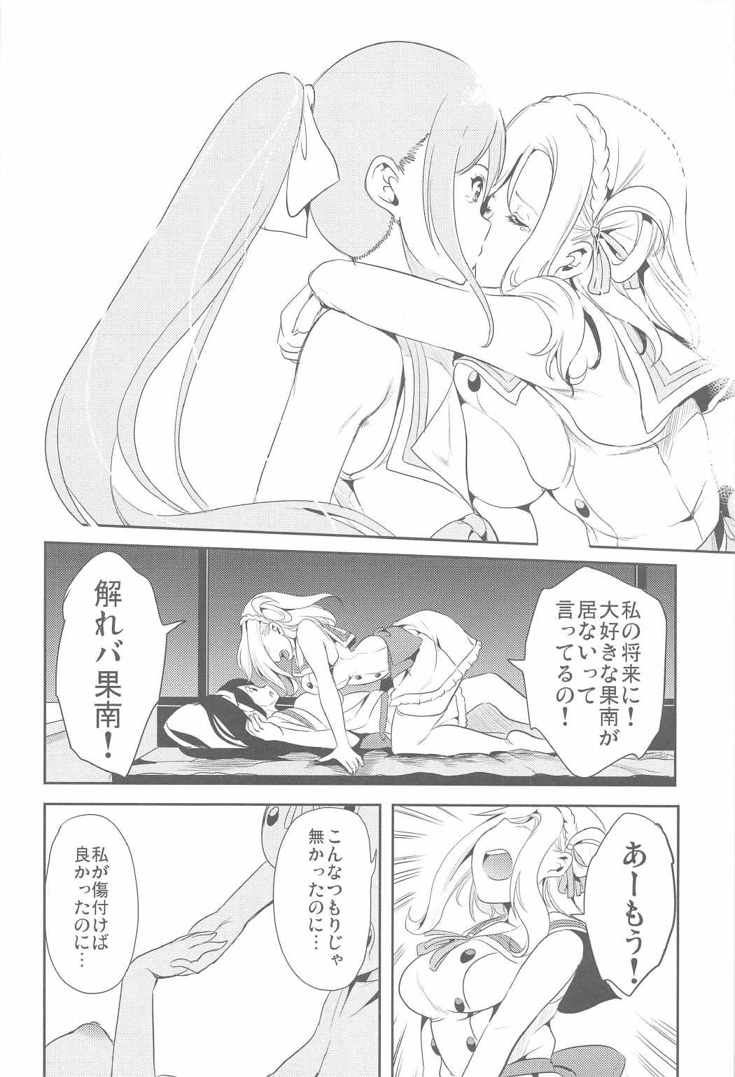 (C91) [弥美津峠 (鳳まひろ)] 此処に貴女が居ないから (ラブライブ! サンシャイン!!)