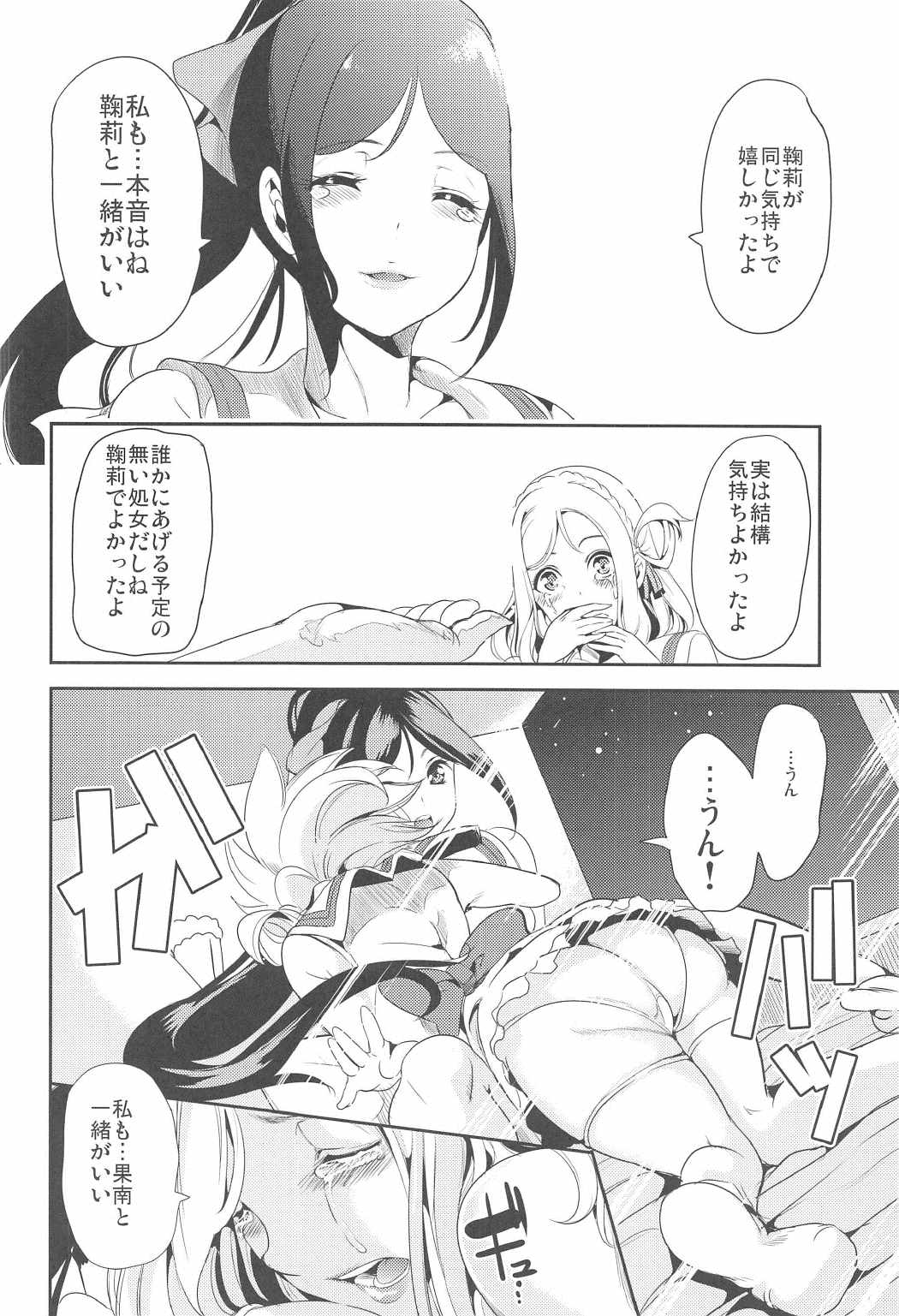 (C91) [弥美津峠 (鳳まひろ)] 此処に貴女が居ないから (ラブライブ! サンシャイン!!)