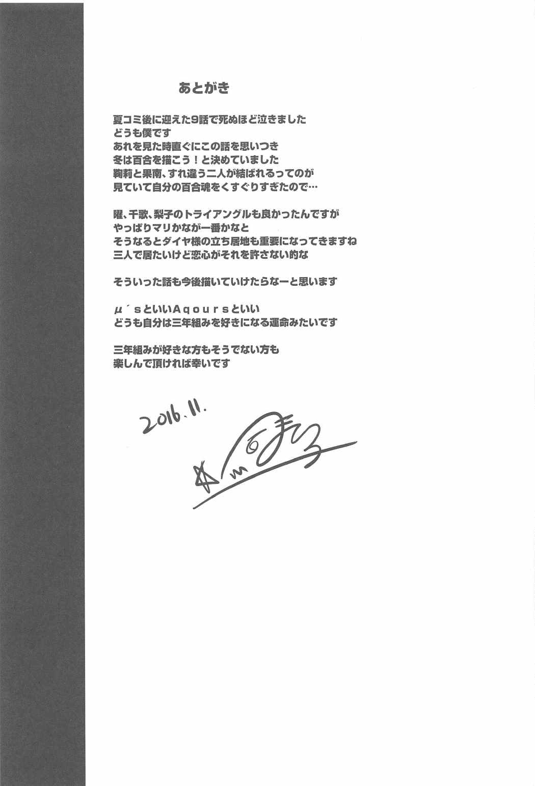 (C91) [弥美津峠 (鳳まひろ)] 此処に貴女が居ないから (ラブライブ! サンシャイン!!)