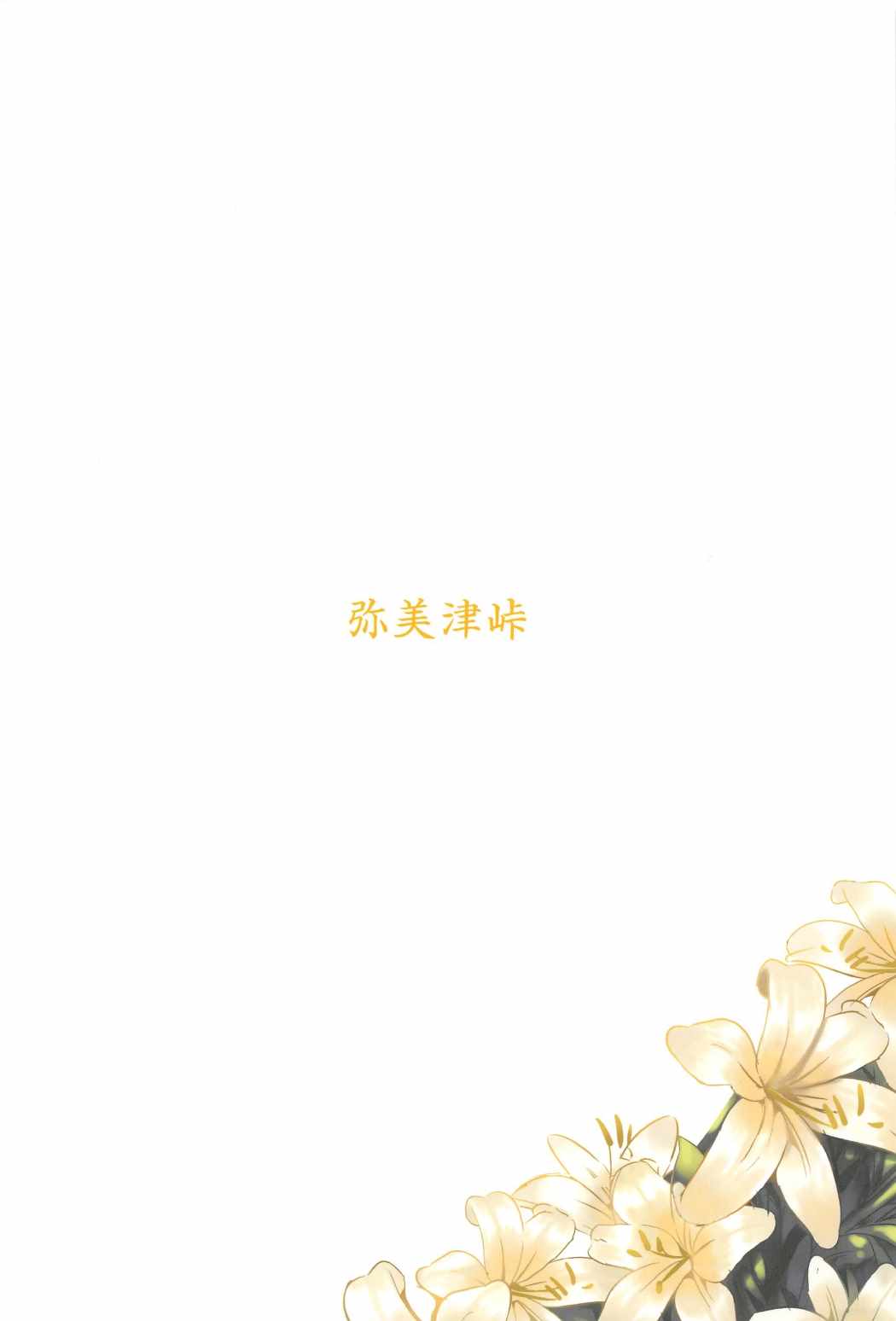 (C91) [弥美津峠 (鳳まひろ)] 此処に貴女が居ないから (ラブライブ! サンシャイン!!)