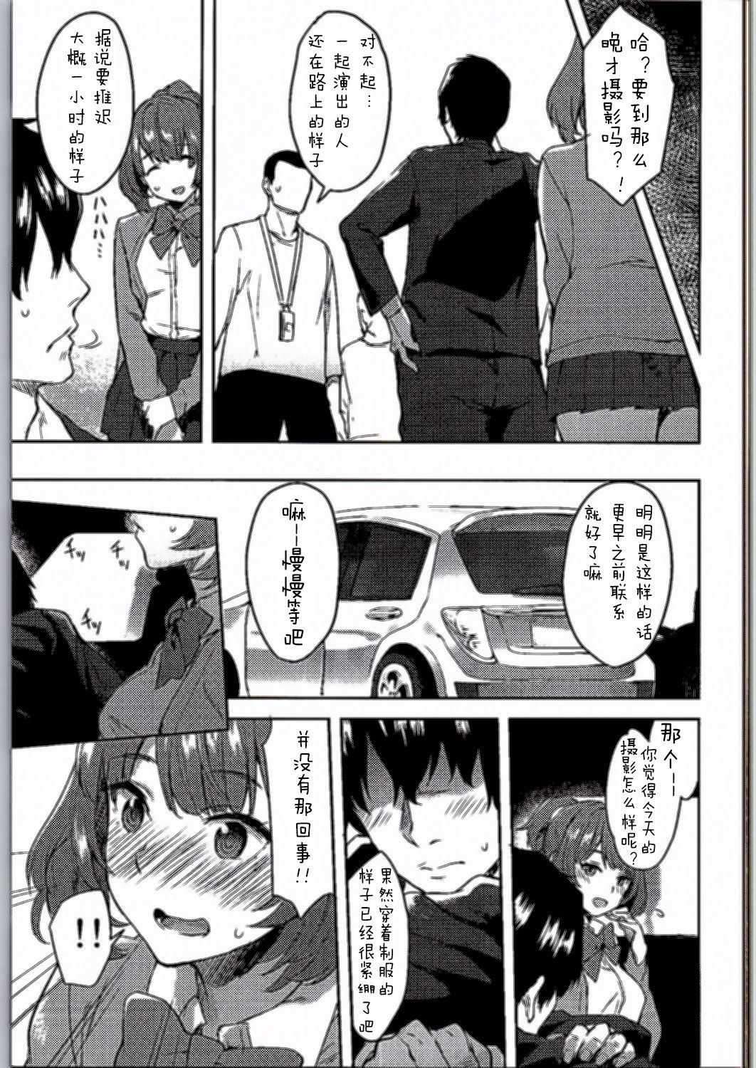 (C90) [一人の大浴場 (ぼーかん)] スクールセックスライフ (アイドルマスター シンデレラガールズ) [中国翻訳]