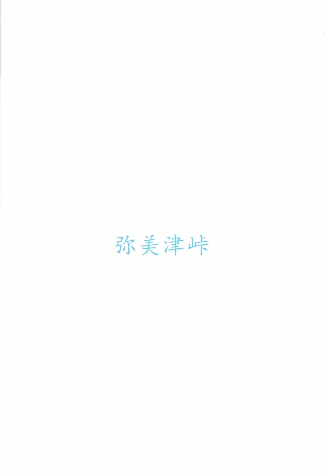 (C91) [弥美津峠 (鳳まひろ)] 1pに一人誰かが射精する本 (ラブライブ! サンシャイン!!)