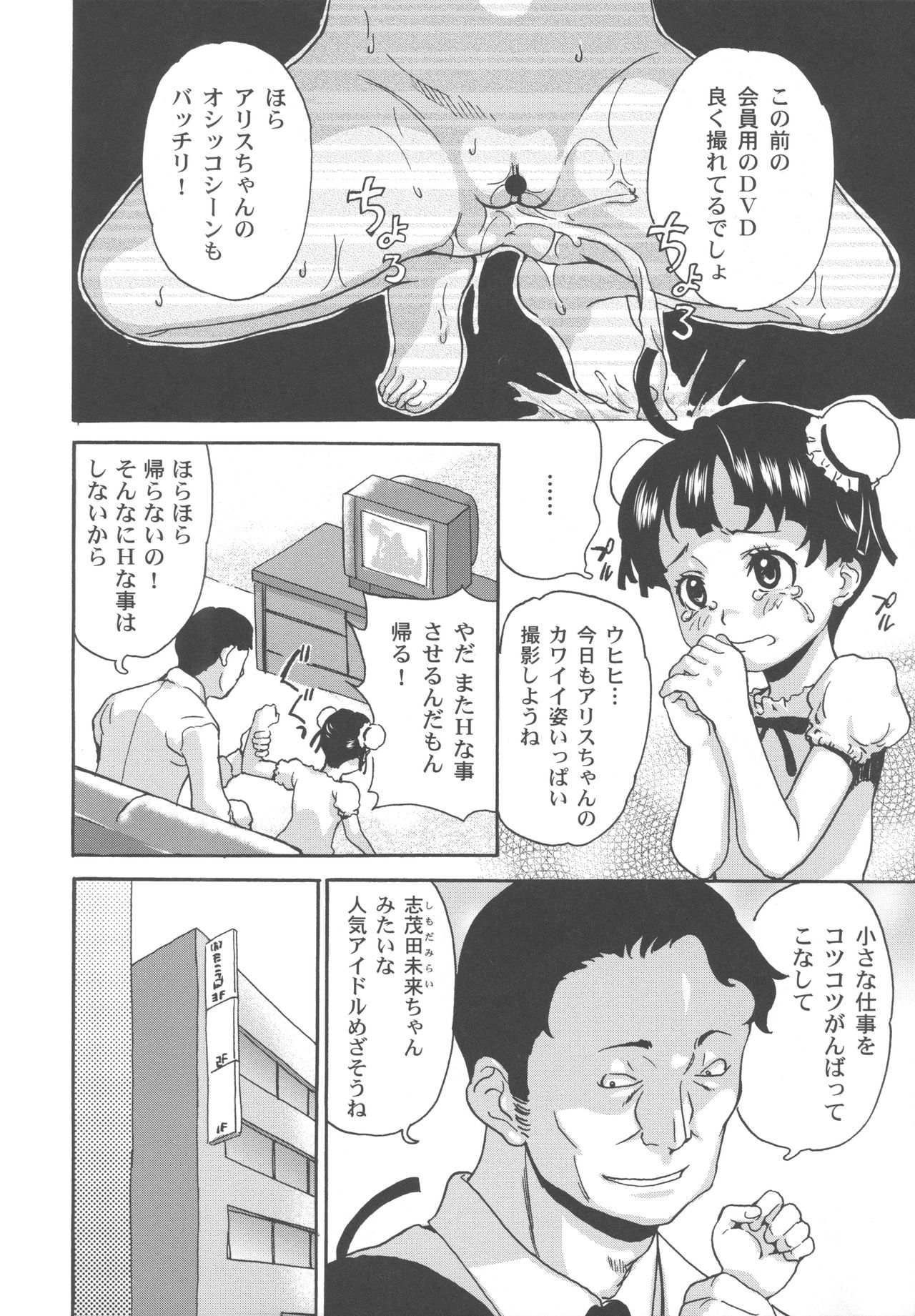 [朝比奈まこと] 美少女秘密体験