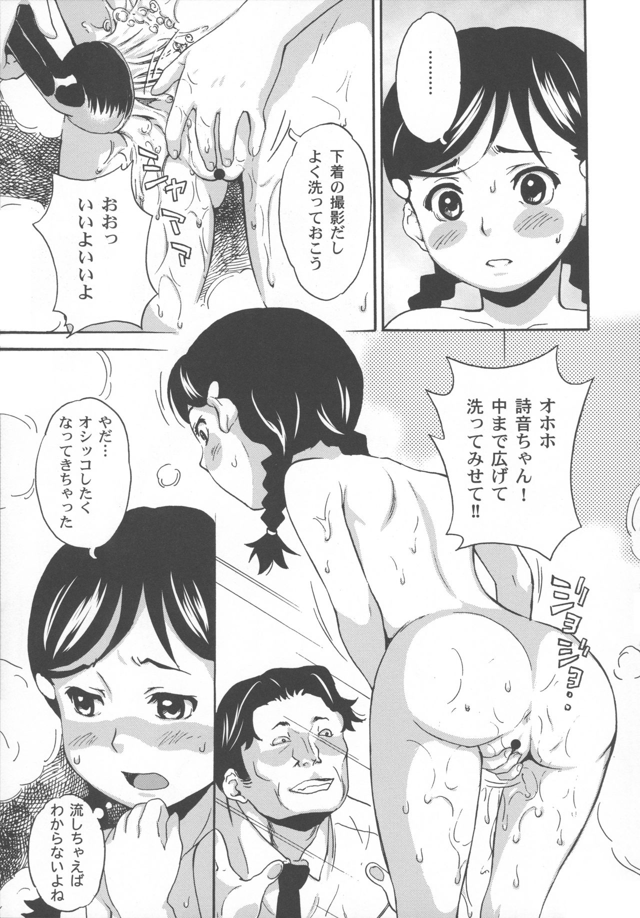 [朝比奈まこと] 美少女秘密体験