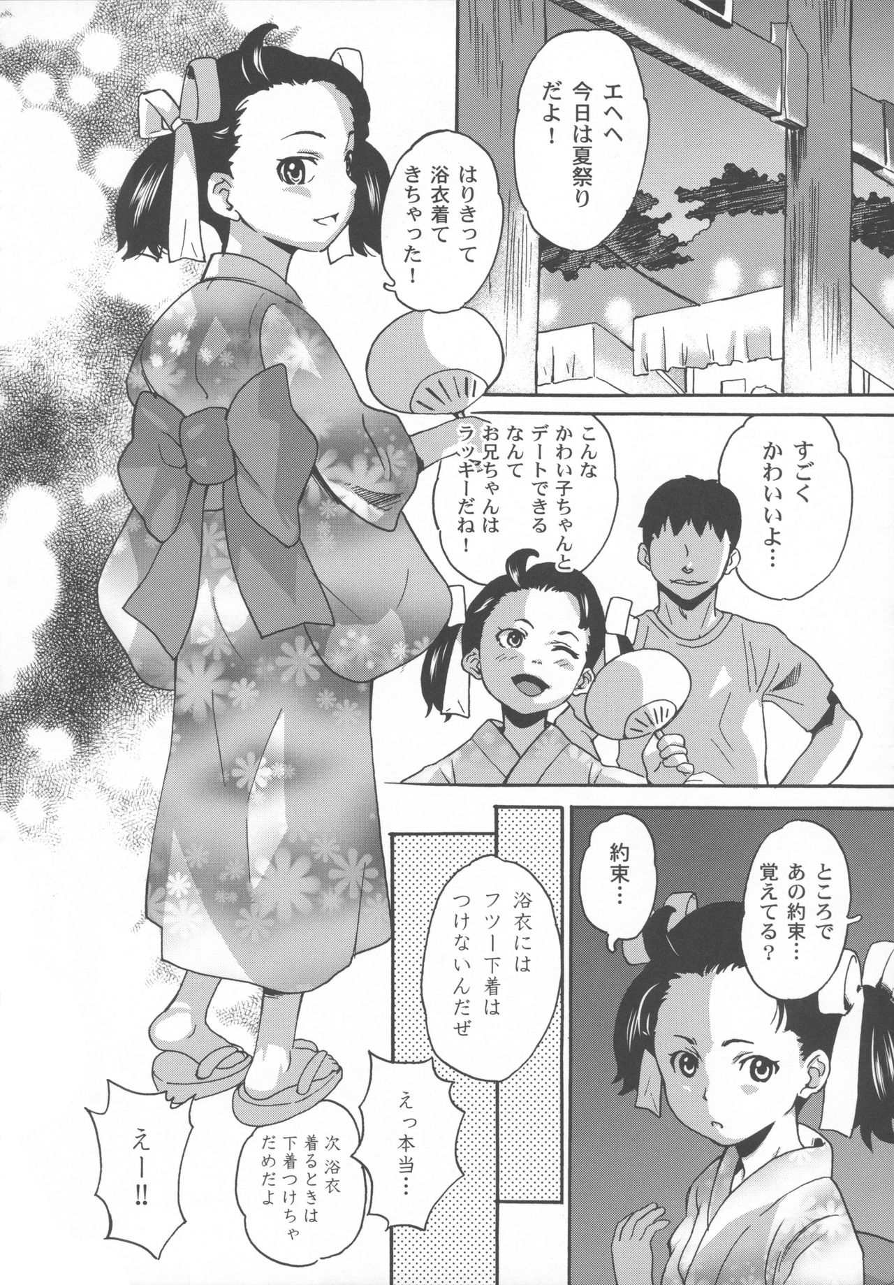 [朝比奈まこと] 美少女秘密体験