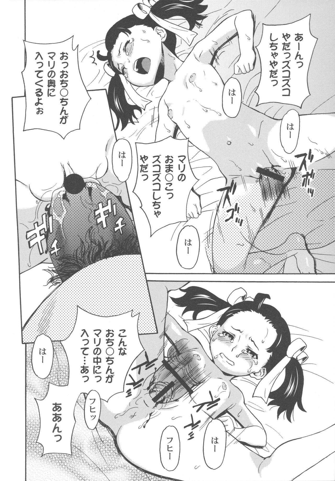 [朝比奈まこと] 美少女秘密体験