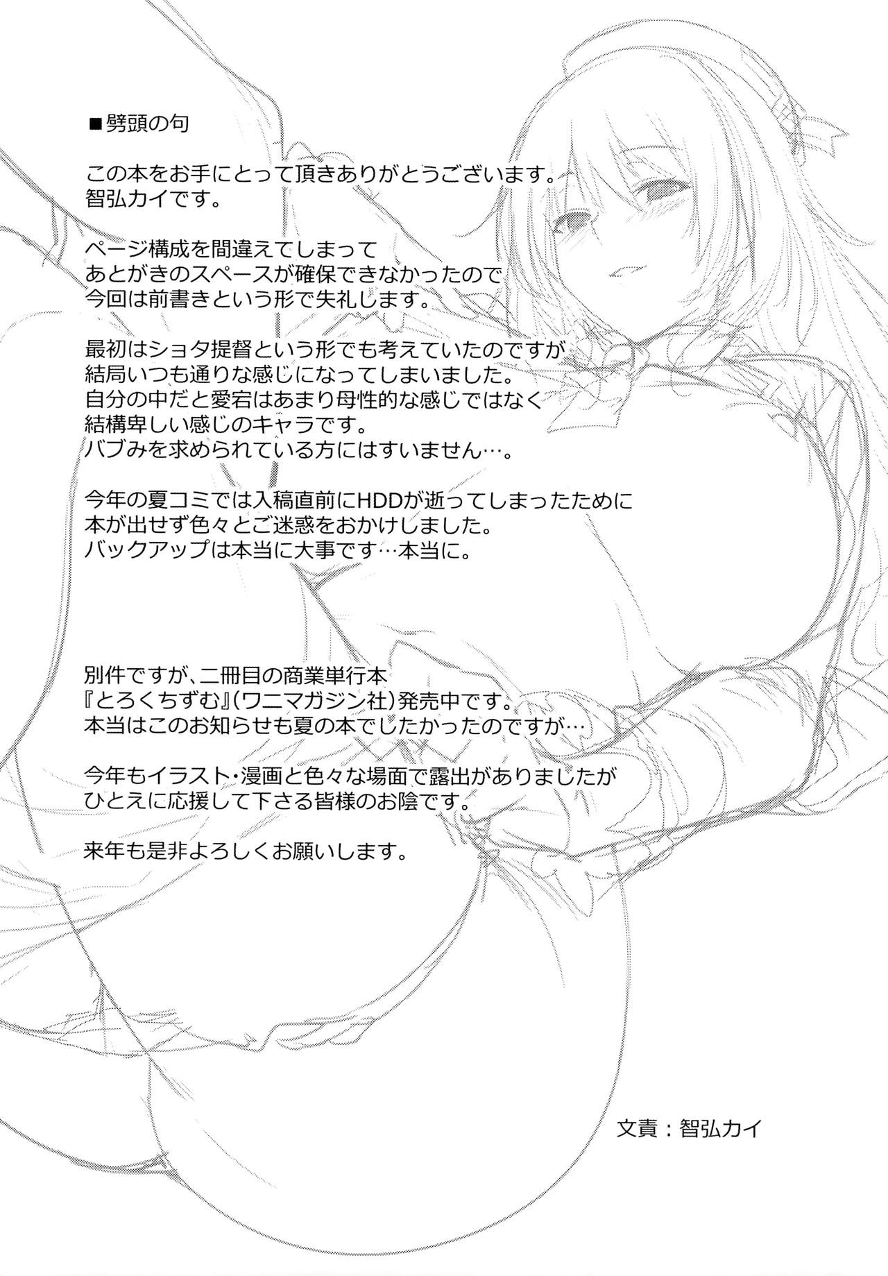 (C91) [Ink Complex (智弘カイ)] 愛宕 At Work (艦隊これくしょん -艦これ-)