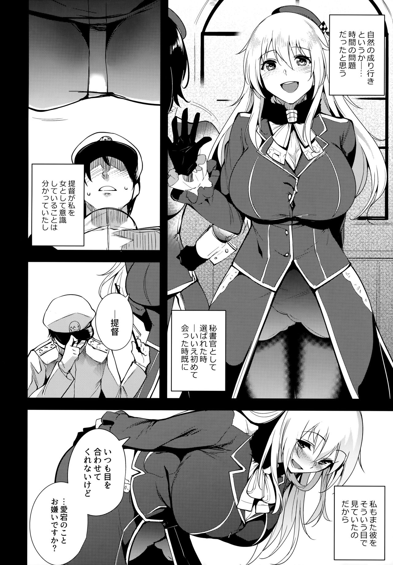 (C91) [Ink Complex (智弘カイ)] 愛宕 At Work (艦隊これくしょん -艦これ-)
