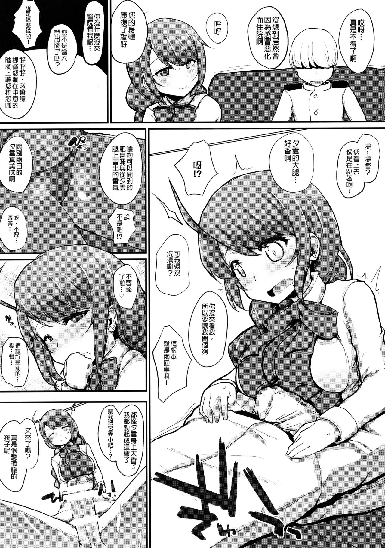 (C91) [くまたんFlash!、えくりぷす (はなぉ。、朧月)] せーのっ!! (艦隊これくしょん -艦これ-) [中国翻訳]