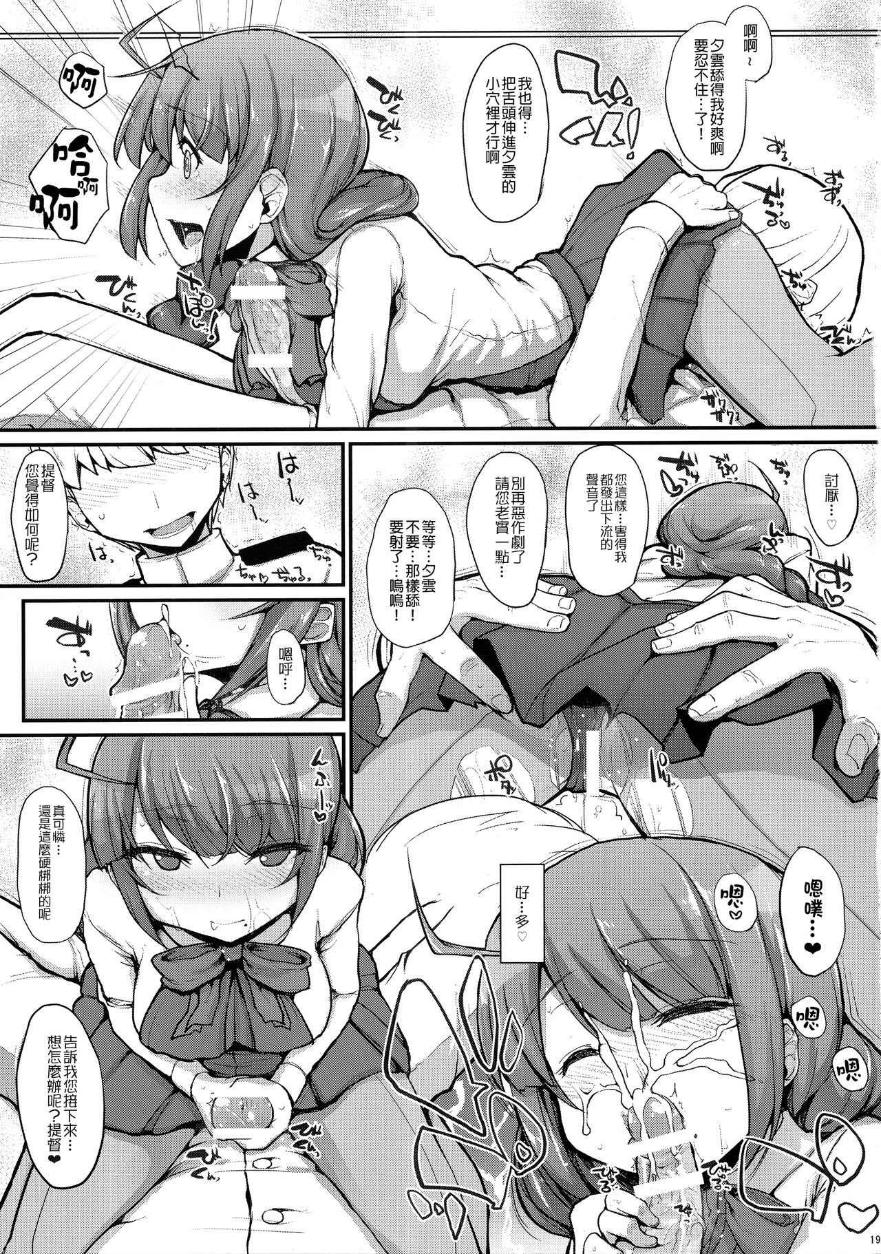 (C91) [くまたんFlash!、えくりぷす (はなぉ。、朧月)] せーのっ!! (艦隊これくしょん -艦これ-) [中国翻訳]